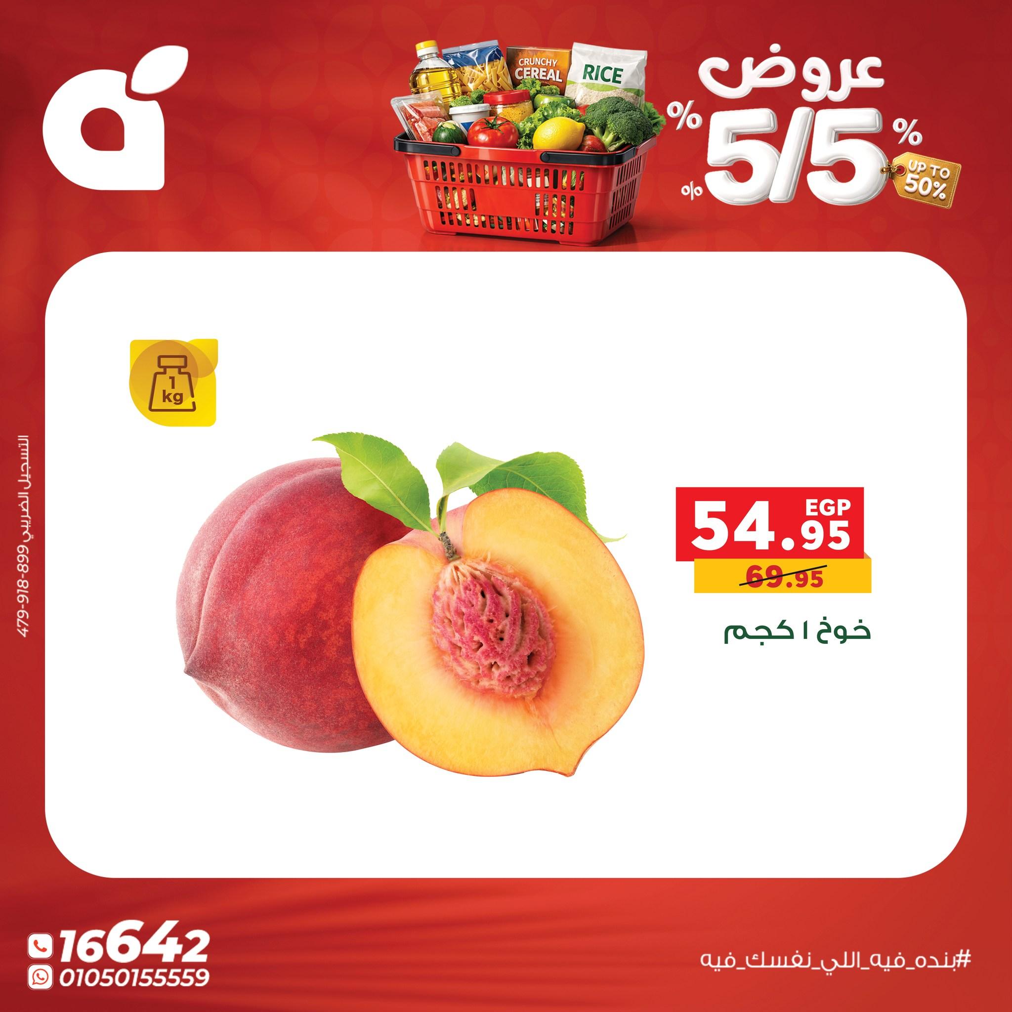 عروض بنده 5 مايو 2026  صفحة 11 - panda offers 5-5 May 2026 page 11