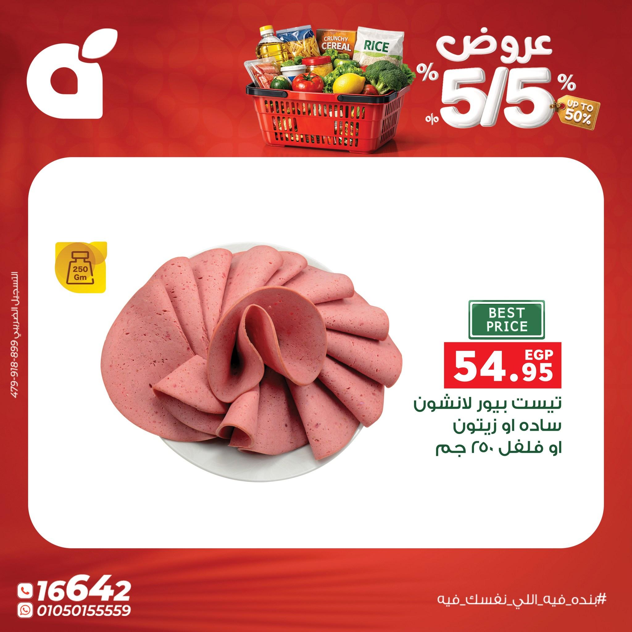 عروض بنده 5 مايو 2026  صفحة 12 - panda offers 5-5 May 2026 page 12