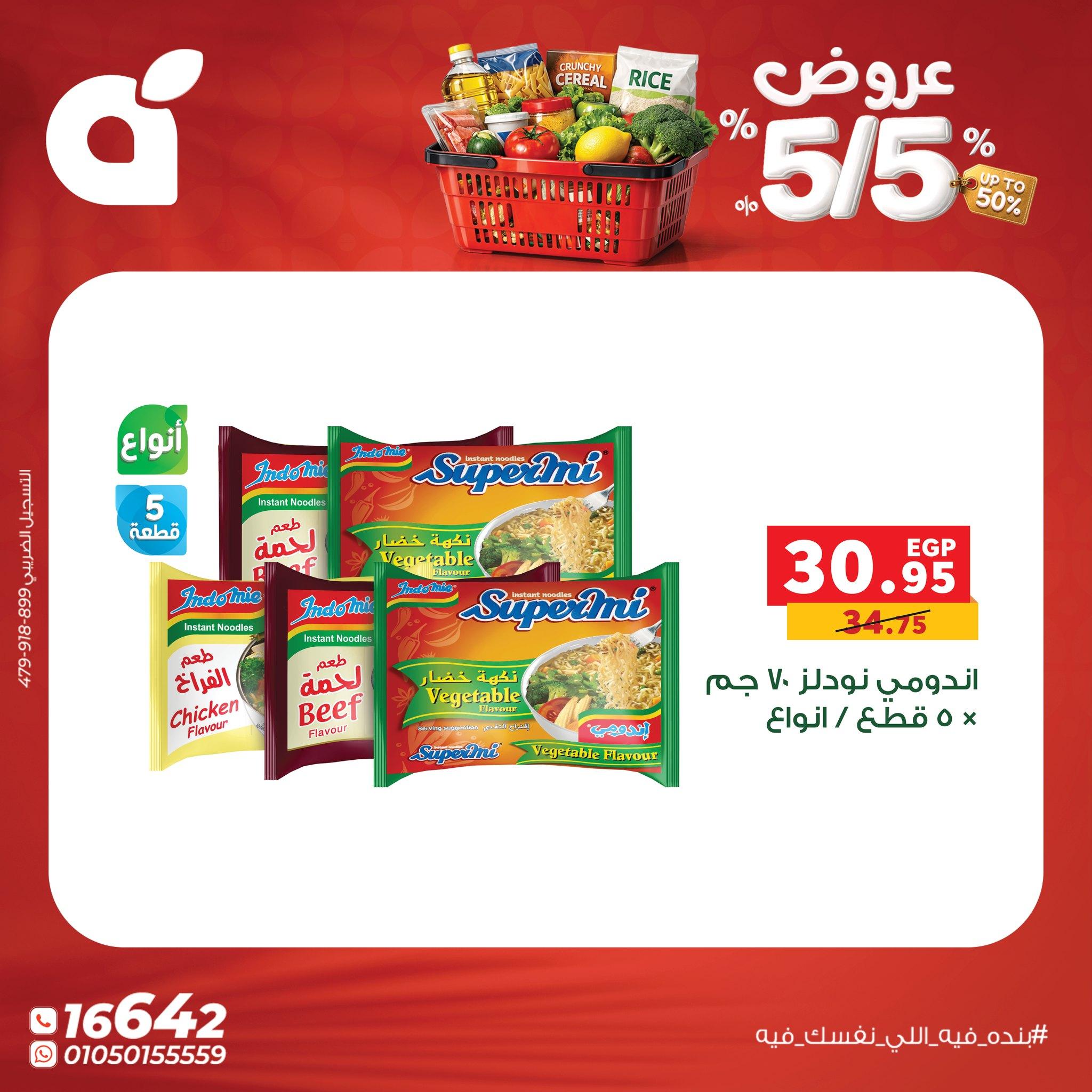 عروض بنده 5 مايو 2026  صفحة 15 - panda offers 5-5 May 2026 page 15