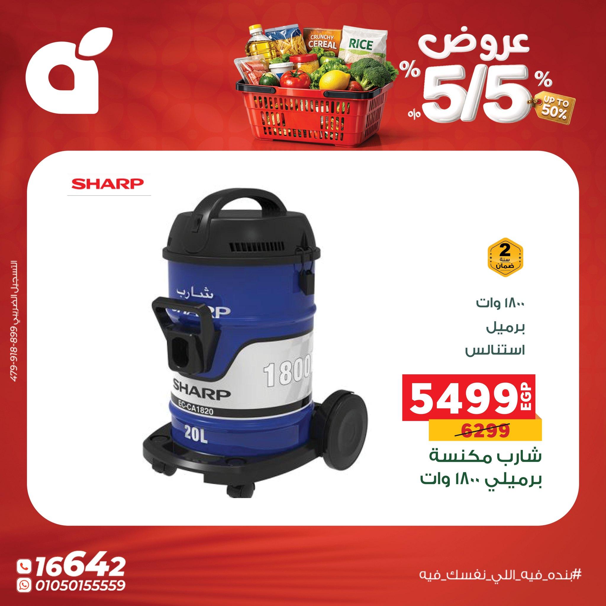 عروض بنده 5 مايو 2026  صفحة 2 - panda offers 5-5 May 2026 page 2