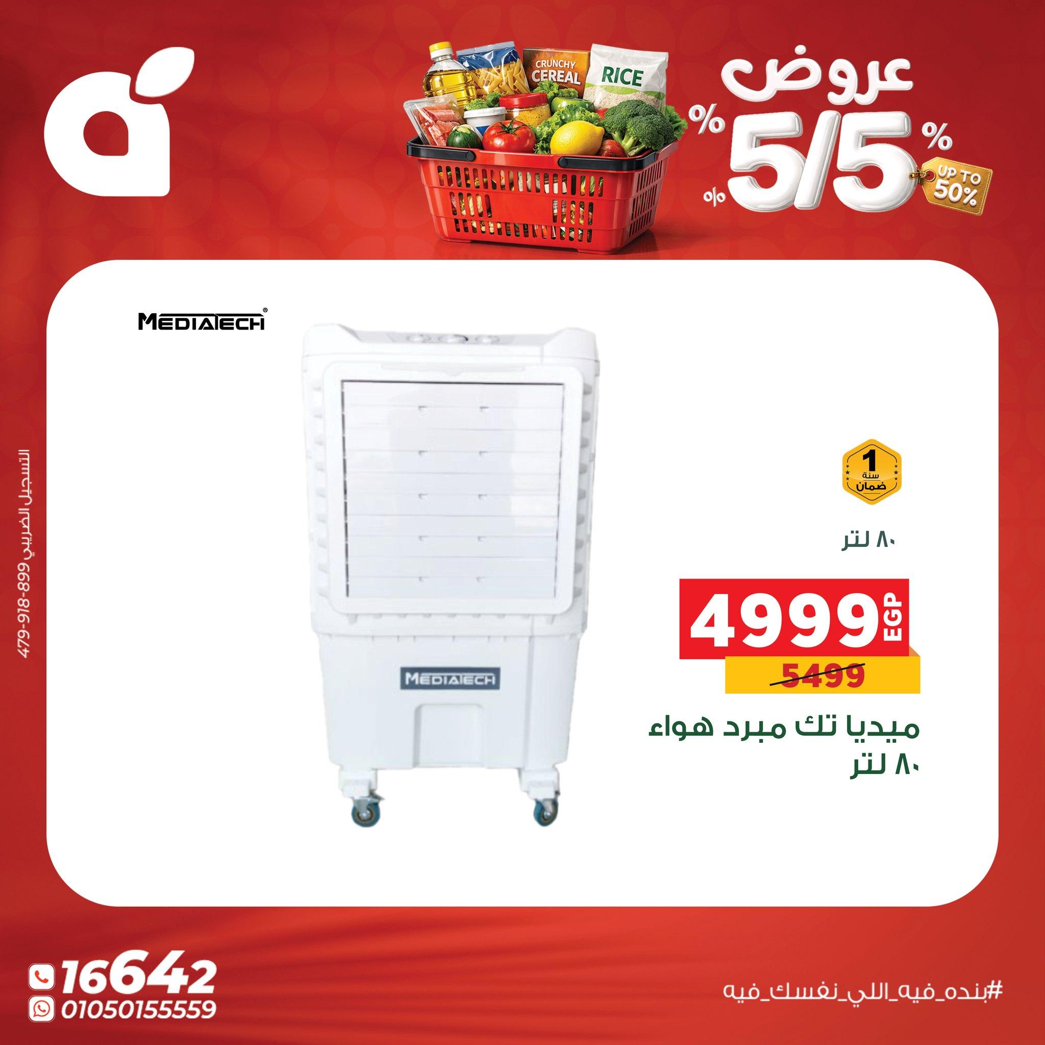 عروض بنده 5 مايو 2026  صفحة 3 - panda offers 5-5 May 2026 page 3