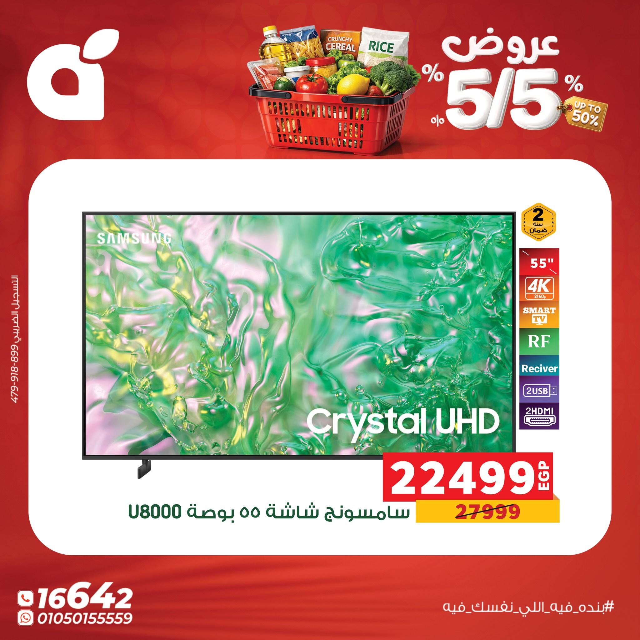 عروض بنده 5 مايو 2026  صفحة 4 - panda offers 5-5 May 2026 page 4