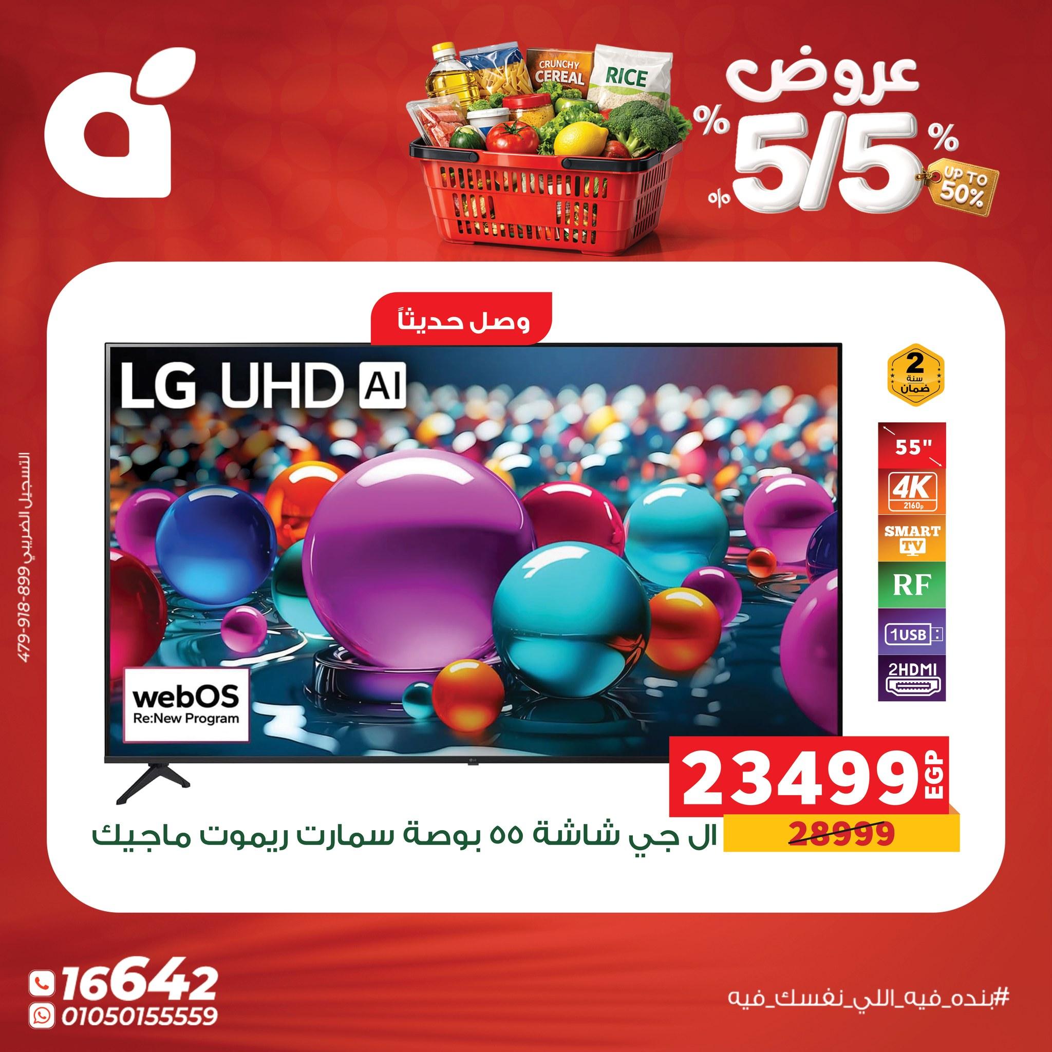 عروض بنده 5 مايو 2026  صفحة 5 - panda offers 5-5 May 2026 page 5