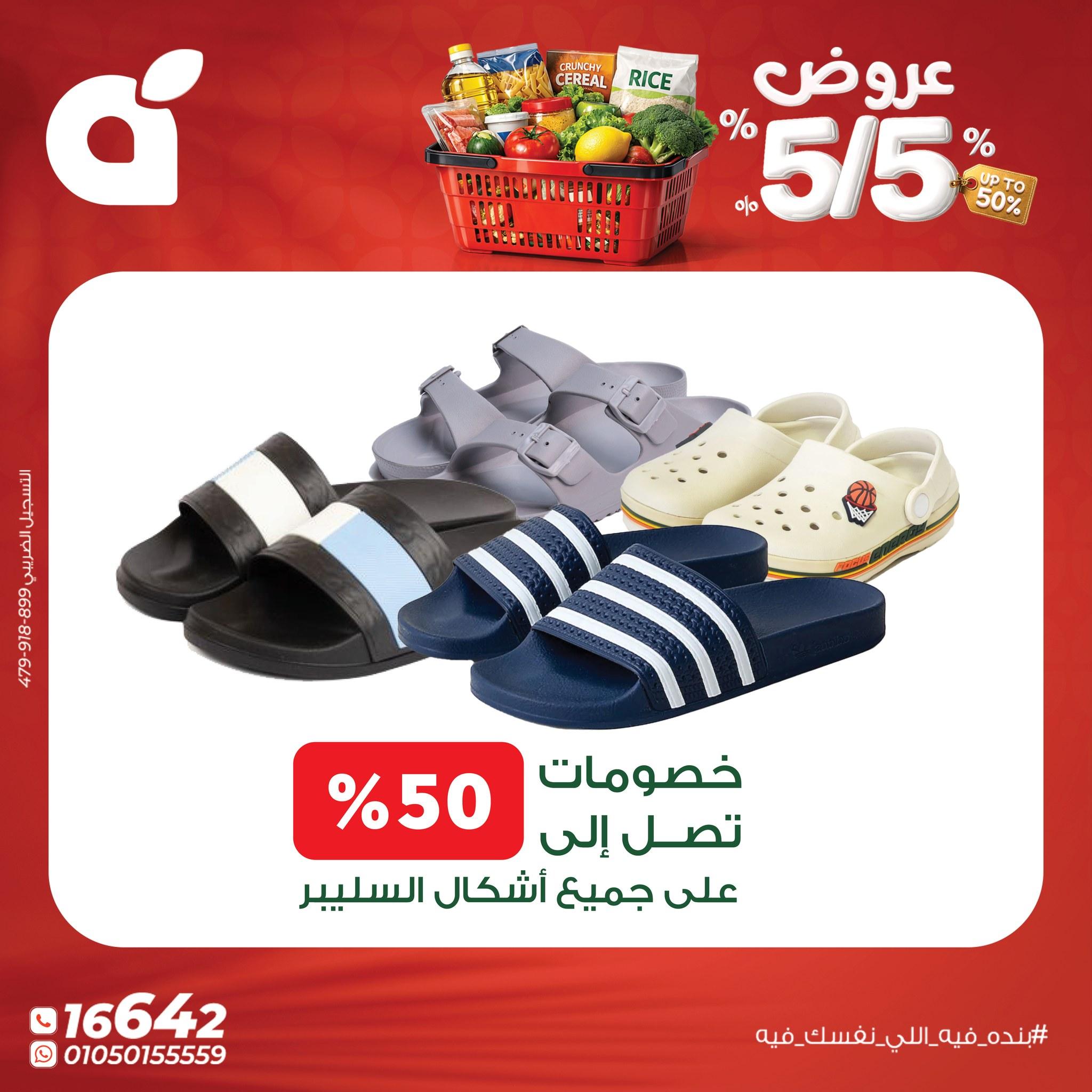 عروض بنده 5 مايو 2026  صفحة 6 - panda offers 5-5 May 2026 page 6