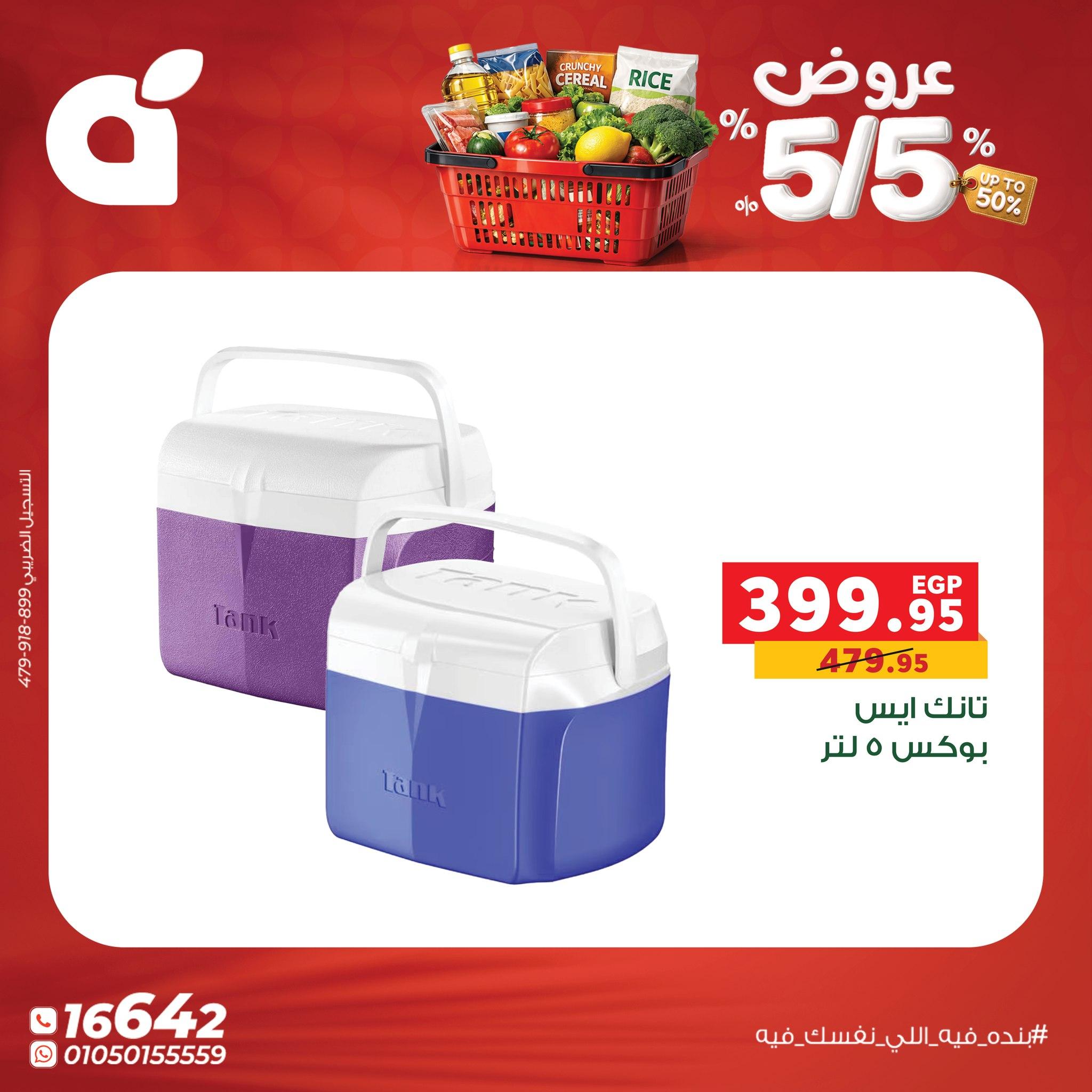 عروض بنده 5 مايو 2026  صفحة 7 - panda offers 5-5 May 2026 page 7