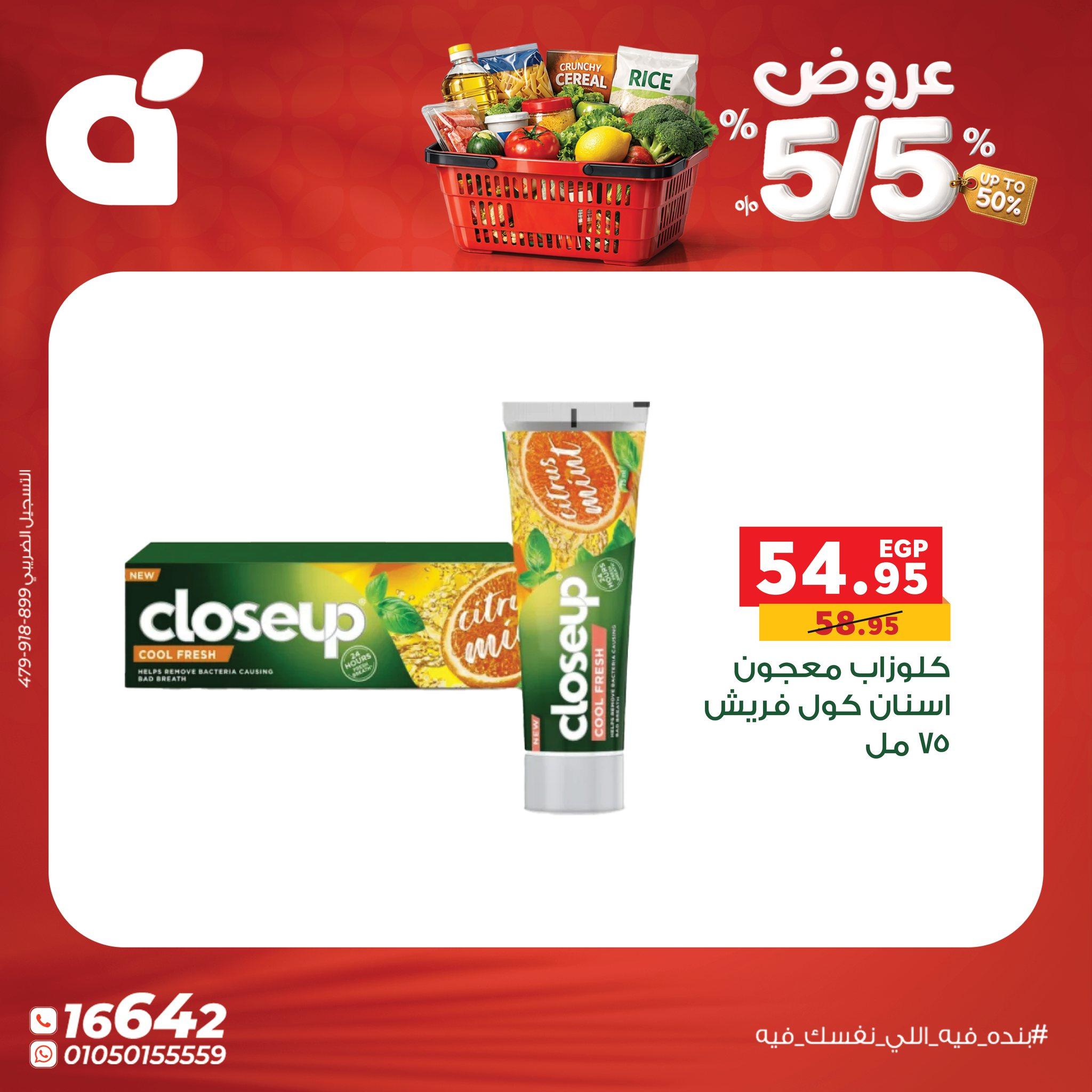 عروض بنده 5 مايو 2026  صفحة 8 - panda offers 5-5 May 2026 page 8