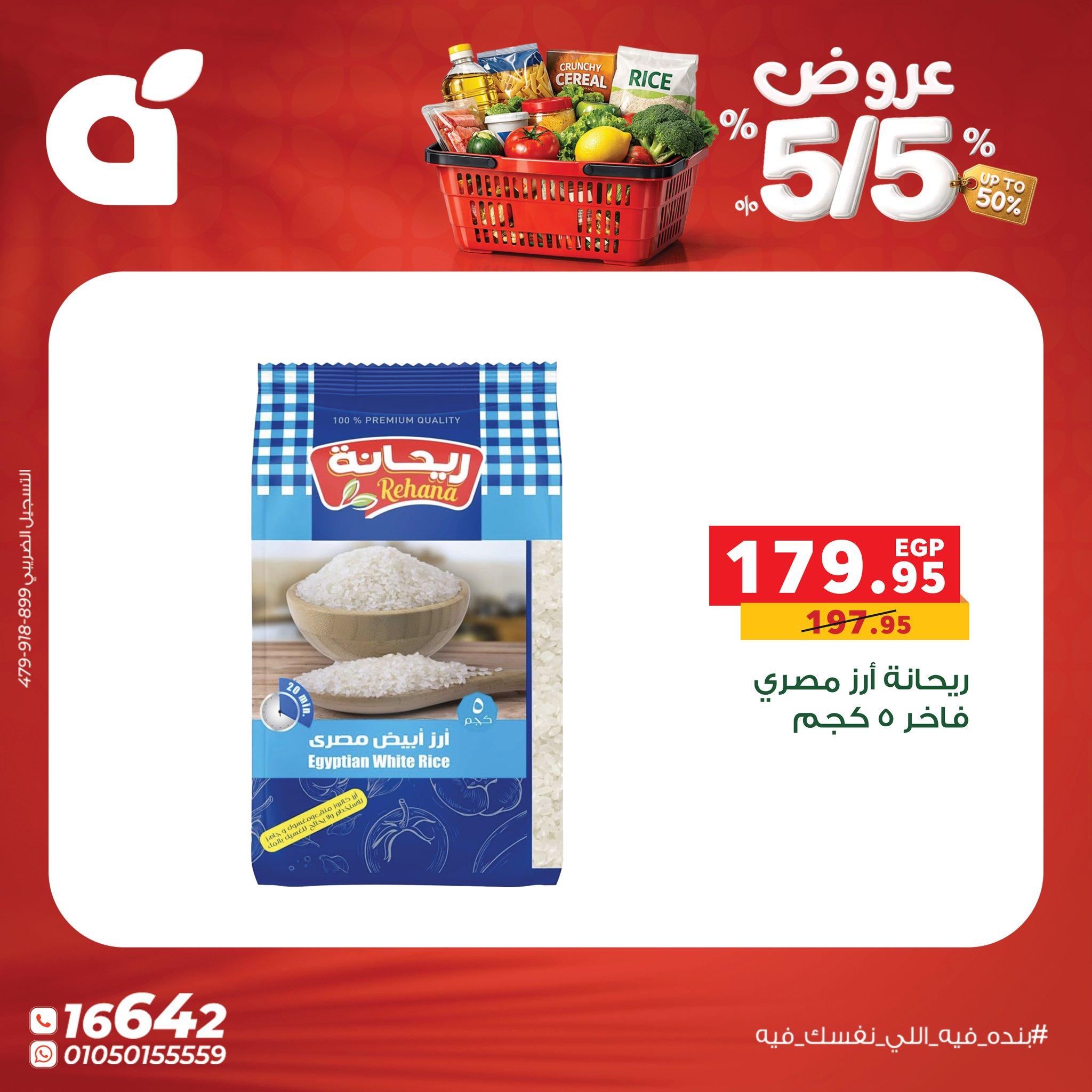 عروض بنده 5 مايو 2026  صفحة 9 - panda offers 5-5 May 2026 page 9