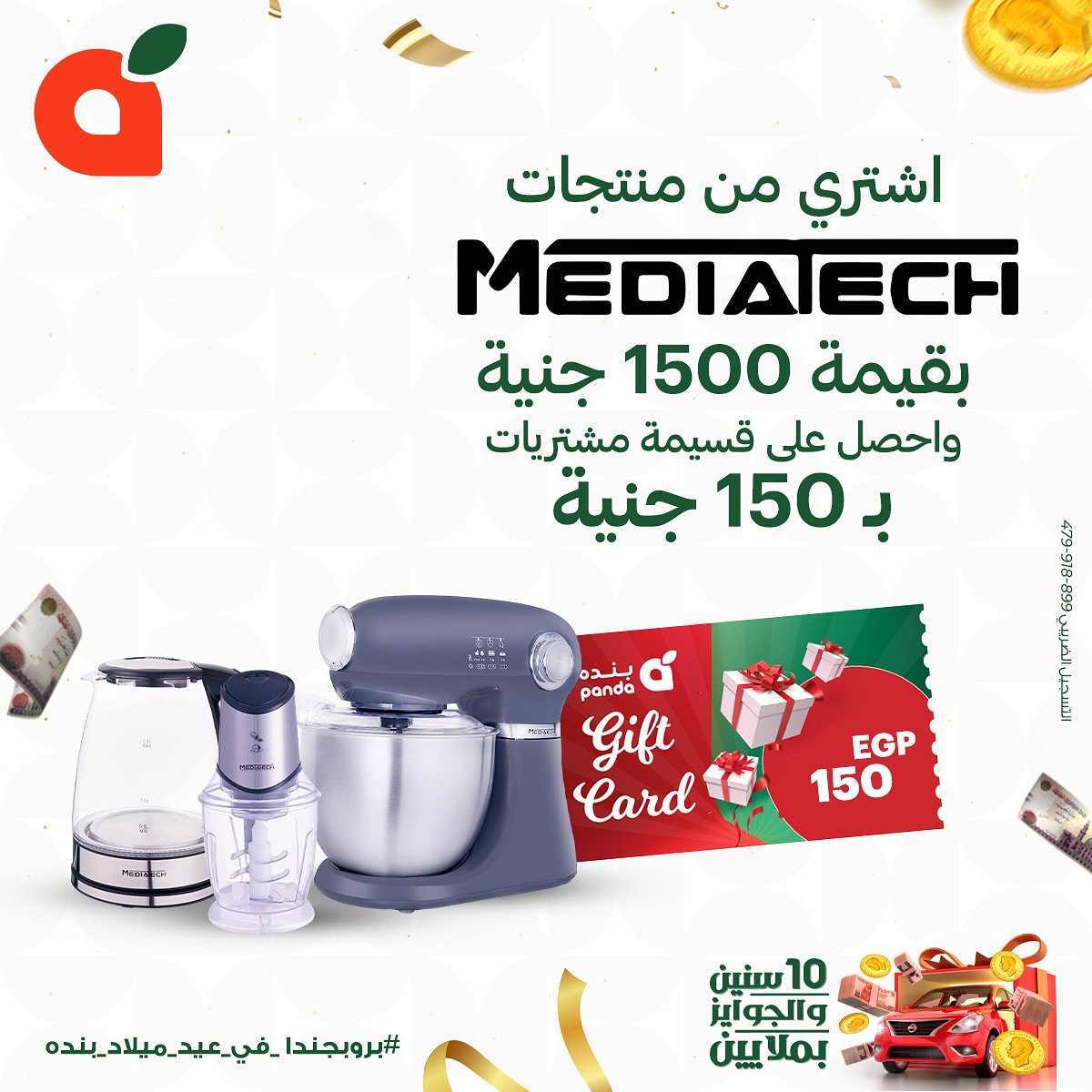 panda offers from 5sep to 1sep 2025 عروض بنده من 5 سبتمبر حتى 1 سبتمبر 2025 صفحة رقم 7