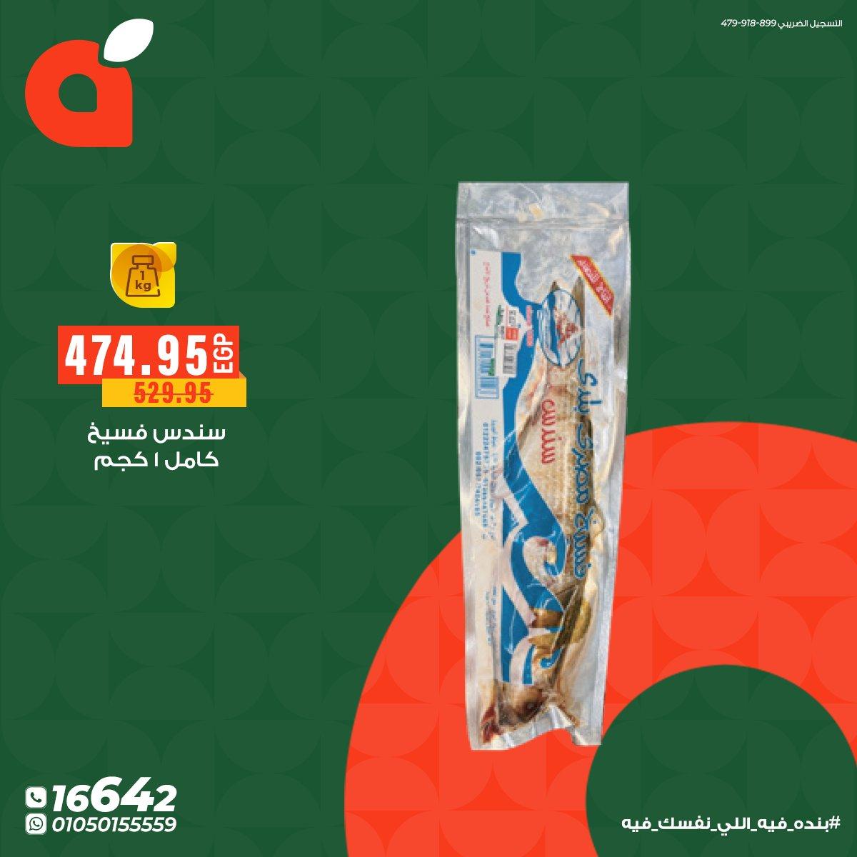 عروض بنده 6-14 إبريل 2026 صفحة 11 - panda offers 6-14 April 2026 page 11