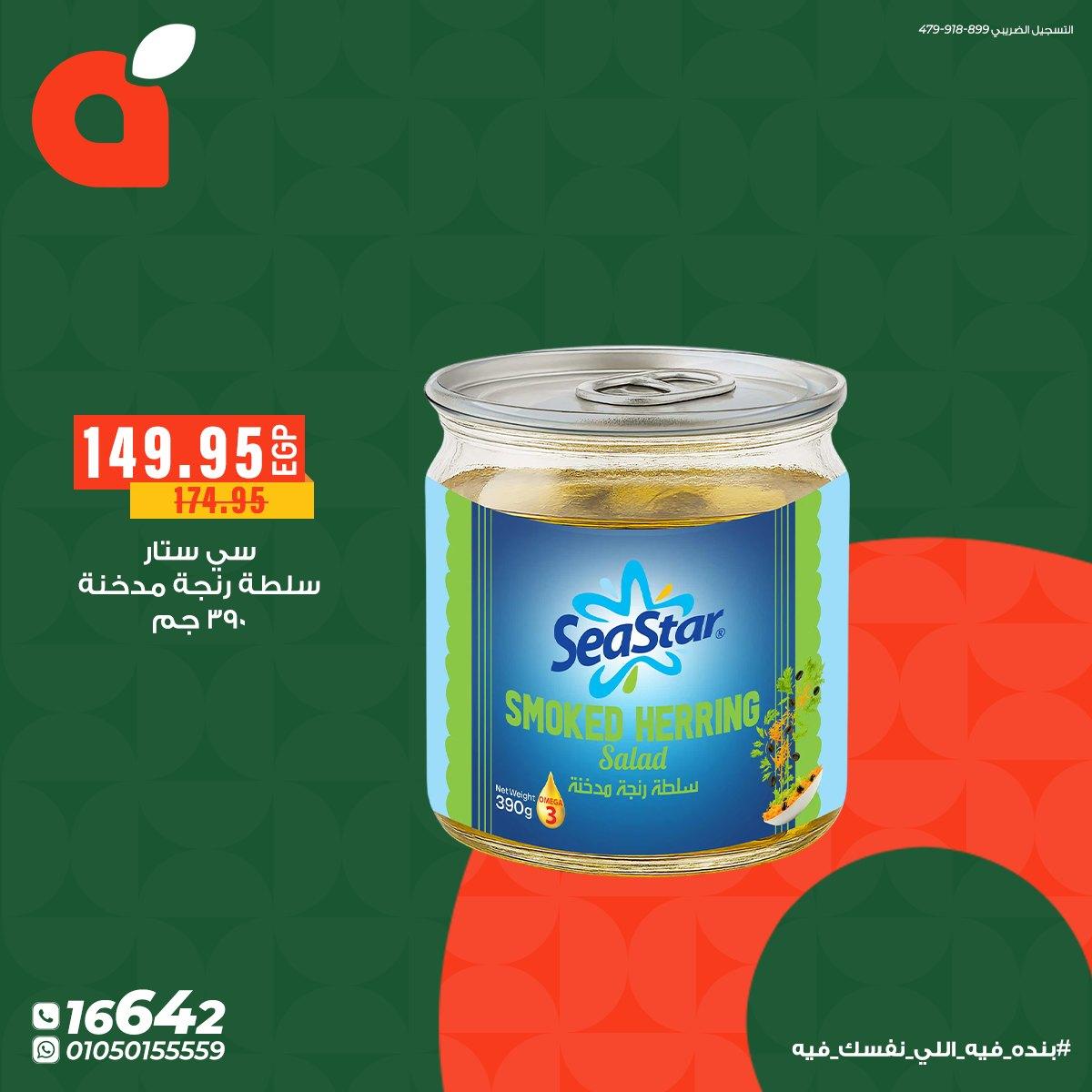 عروض بنده 6-14 إبريل 2026 صفحة 3 - panda offers 6-14 April 2026 page 3