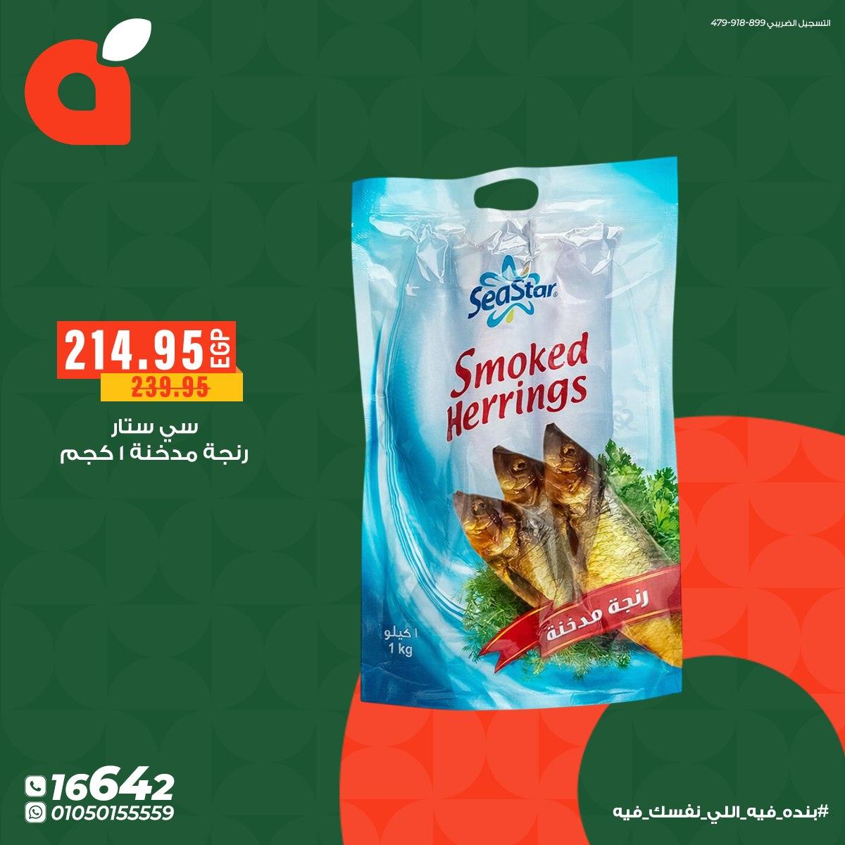 عروض بنده 6-14 إبريل 2026 صفحة 5 - panda offers 6-14 April 2026 page 5