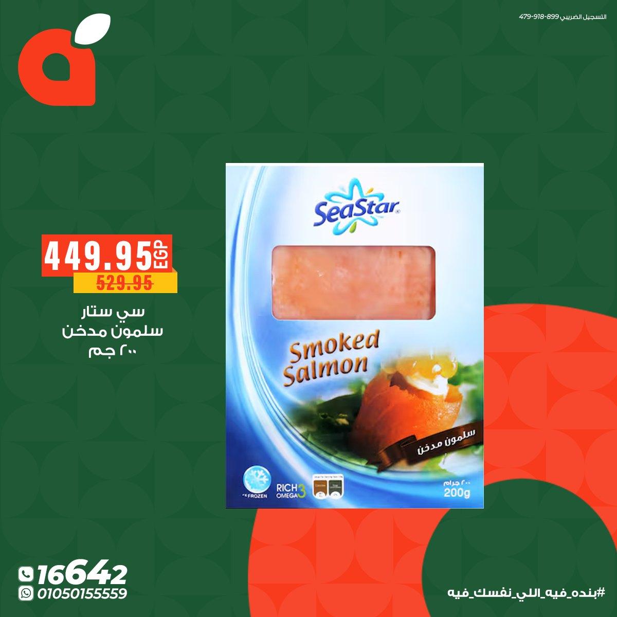 عروض بنده 6-14 إبريل 2026 صفحة 6 - panda offers 6-14 April 2026 page 6