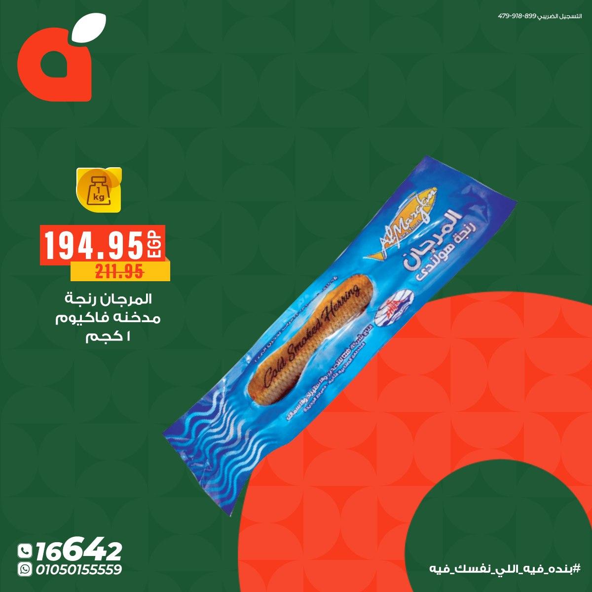 عروض بنده 6-14 إبريل 2026 صفحة 9 - panda offers 6-14 April 2026 page 9