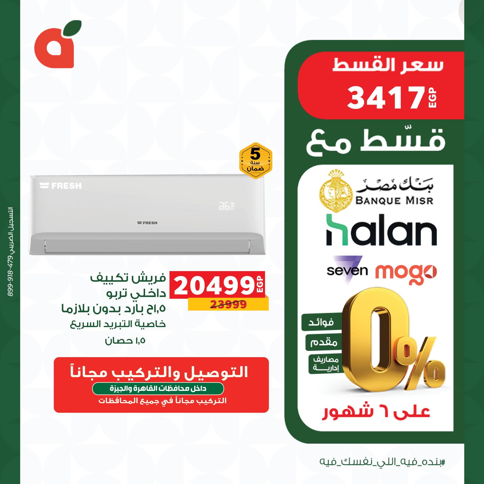 عروض بنده الكترونيات 6-30 إبريل 2026 صفحة 2