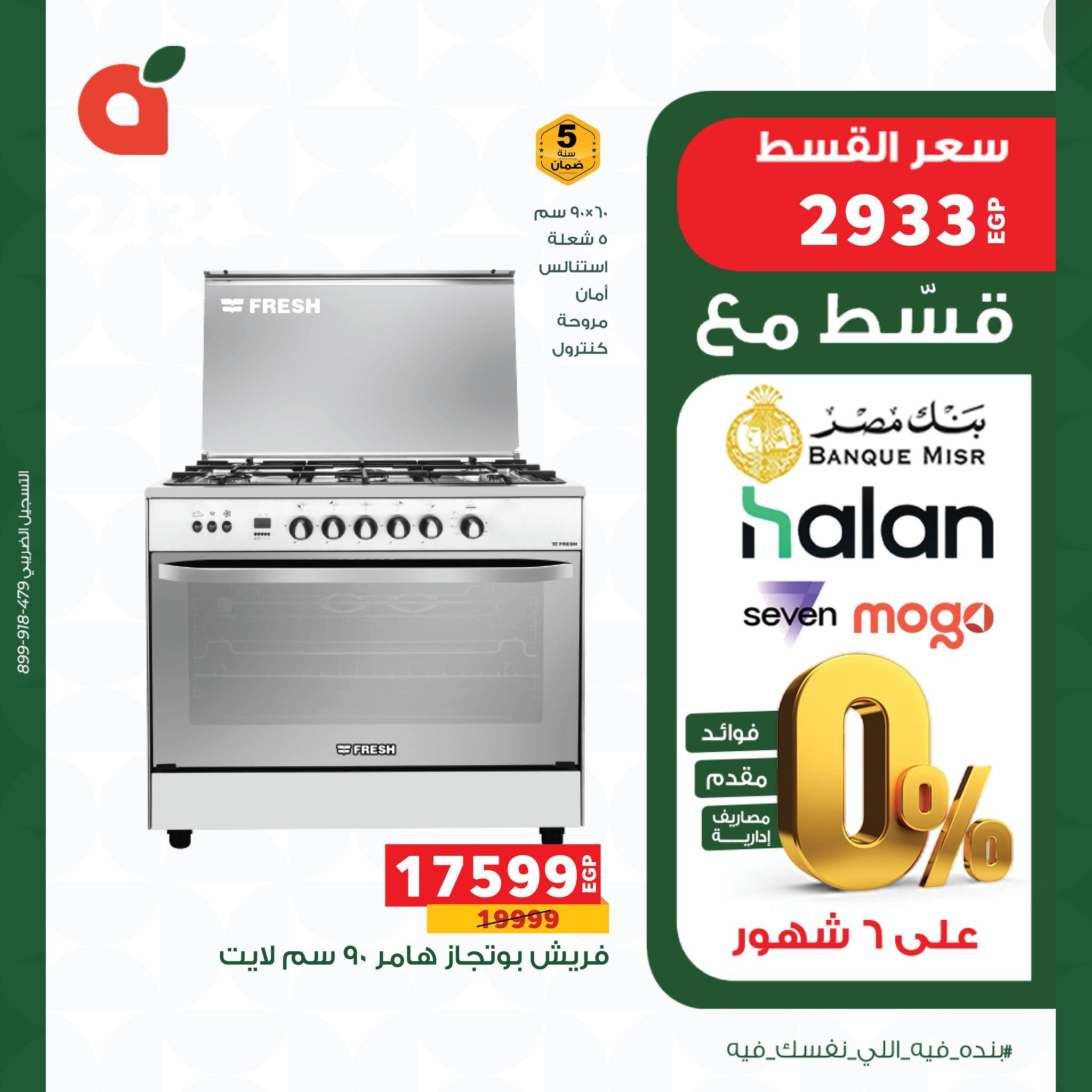 عروض بنده الكترونيات 6-30 إبريل 2026 صفحة 3