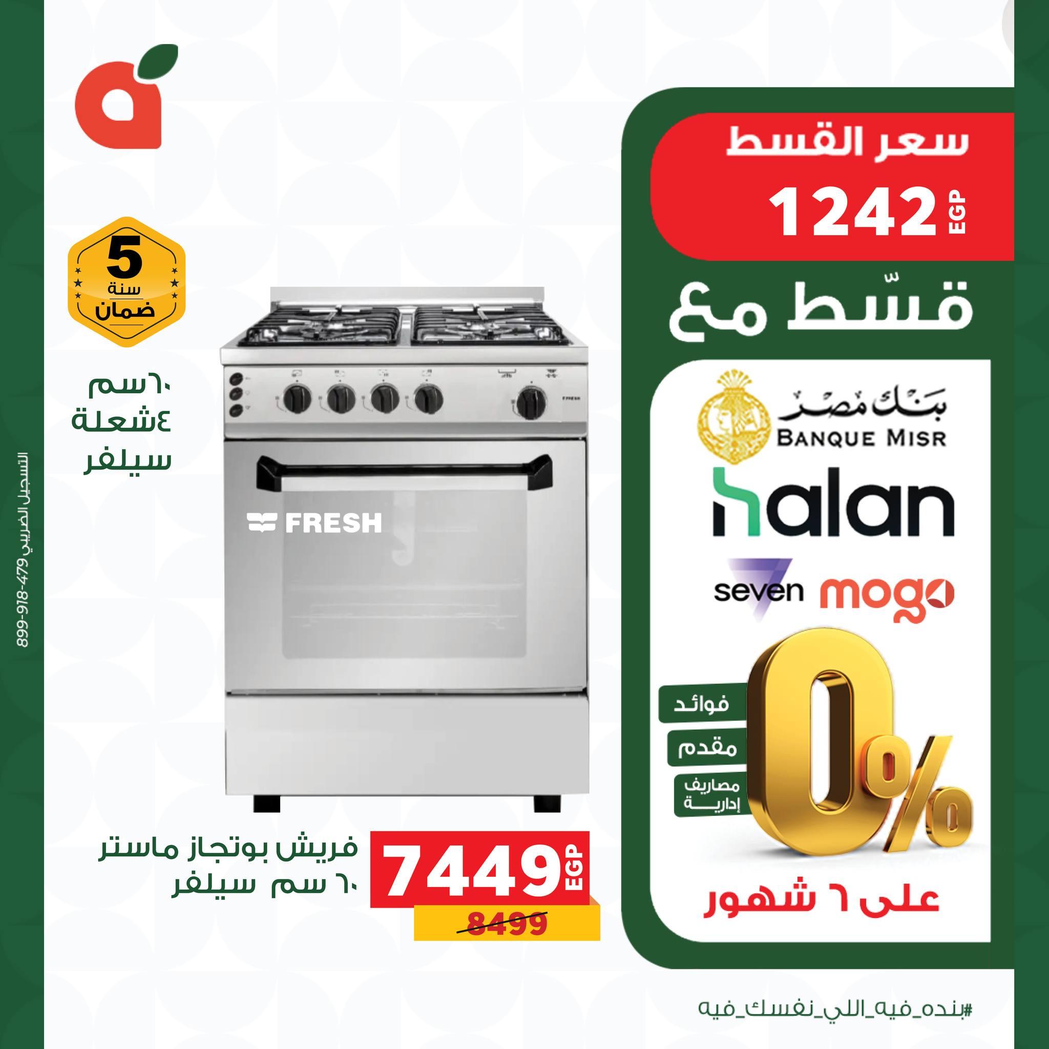 عروض بنده الكترونيات 6-30 إبريل 2026 صفحة 4