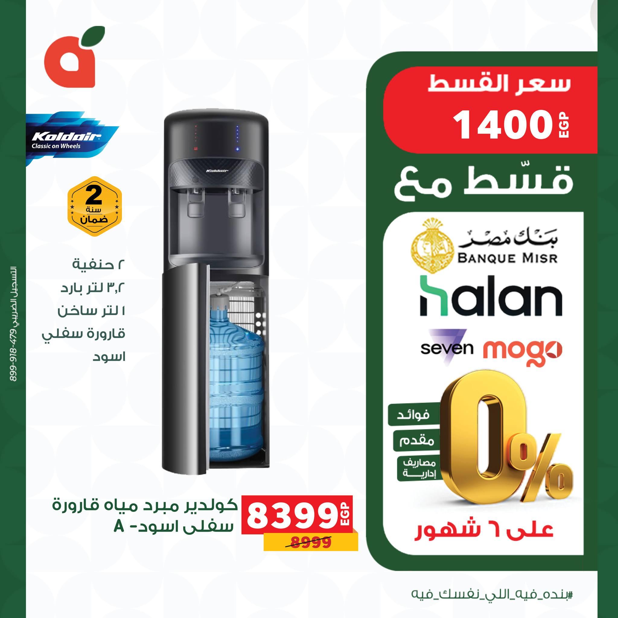 عروض بنده الكترونيات 6-30 إبريل 2026 صفحة 5