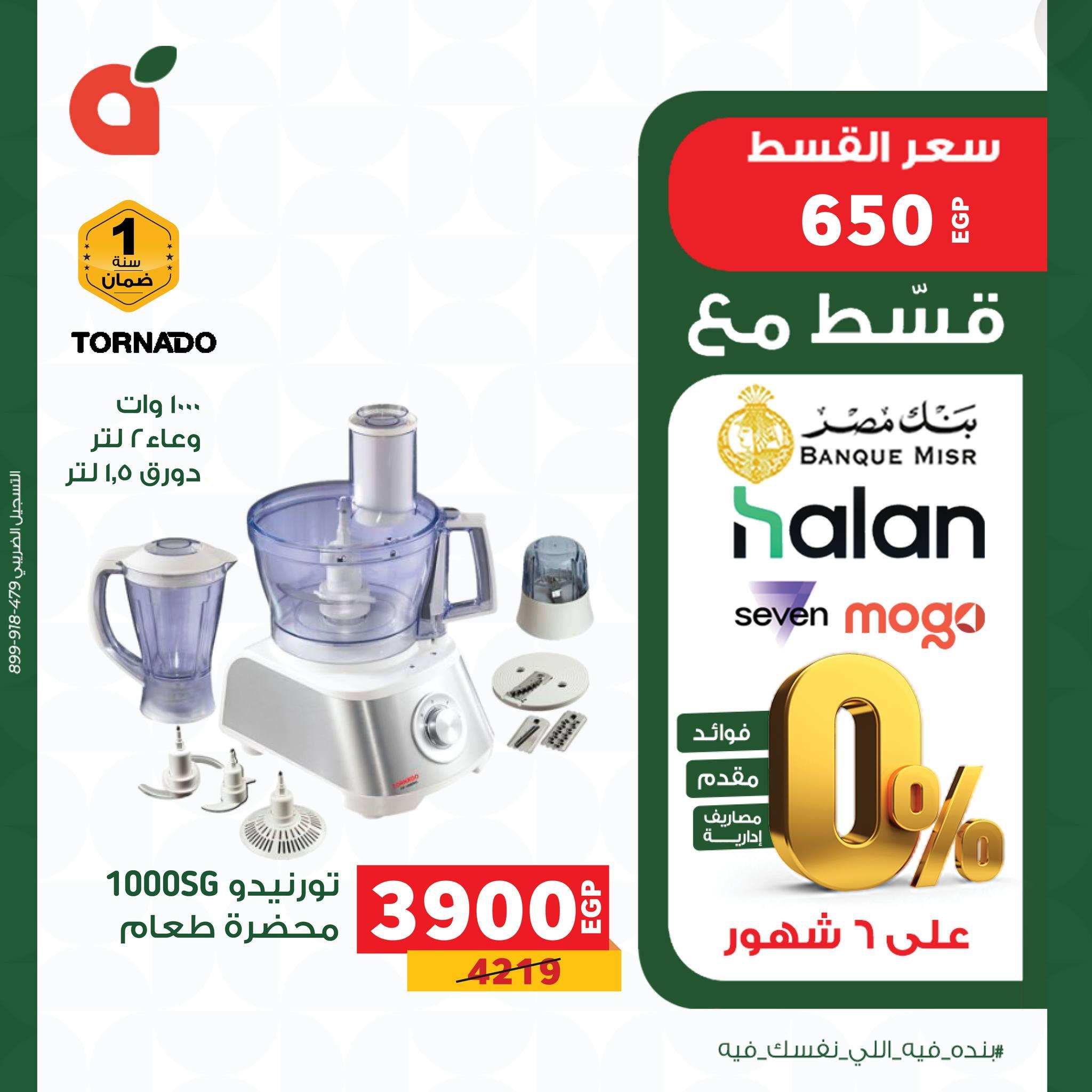 عروض بنده الكترونيات 6-30 إبريل 2026 صفحة 6