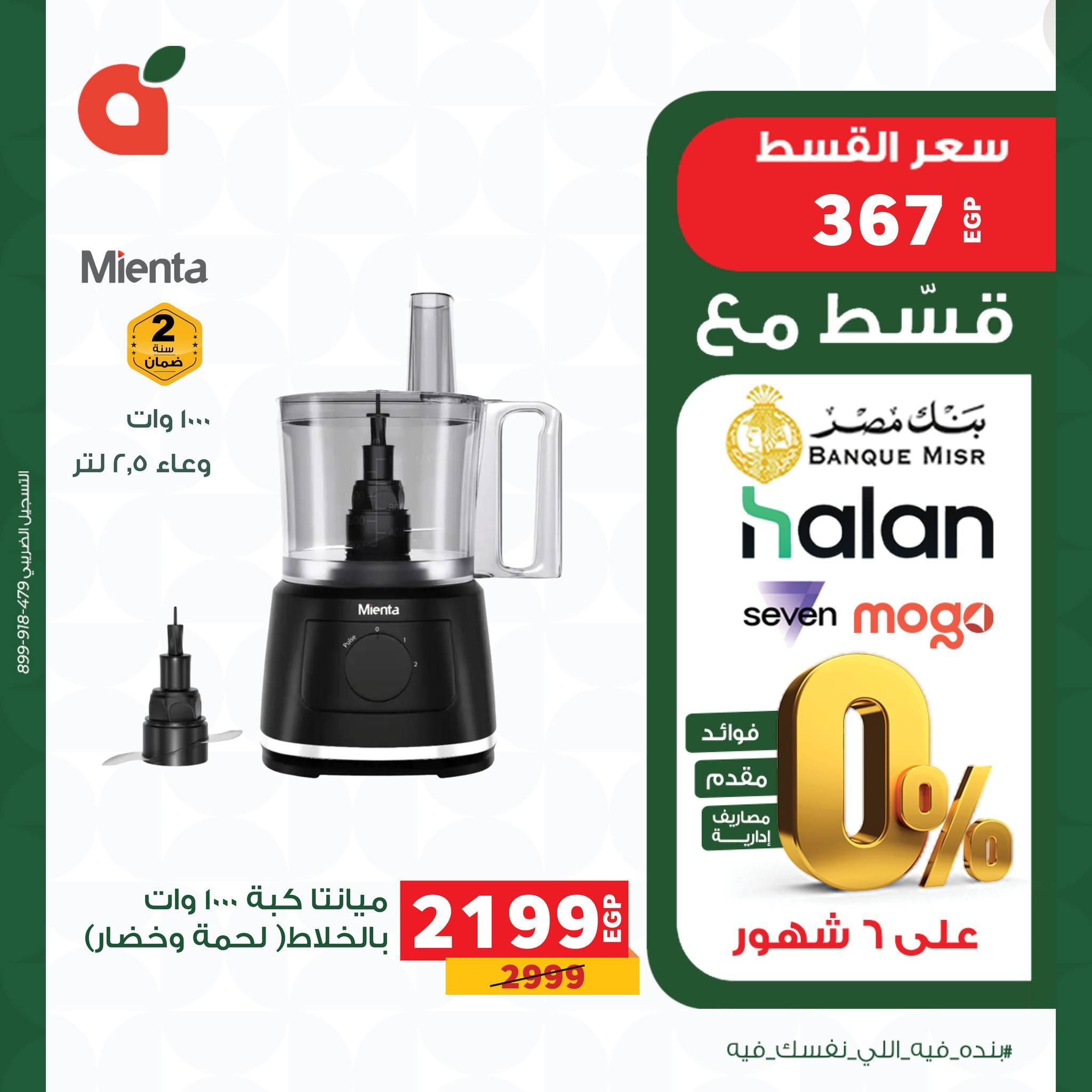 عروض بنده الكترونيات 6-30 إبريل 2026 صفحة 7