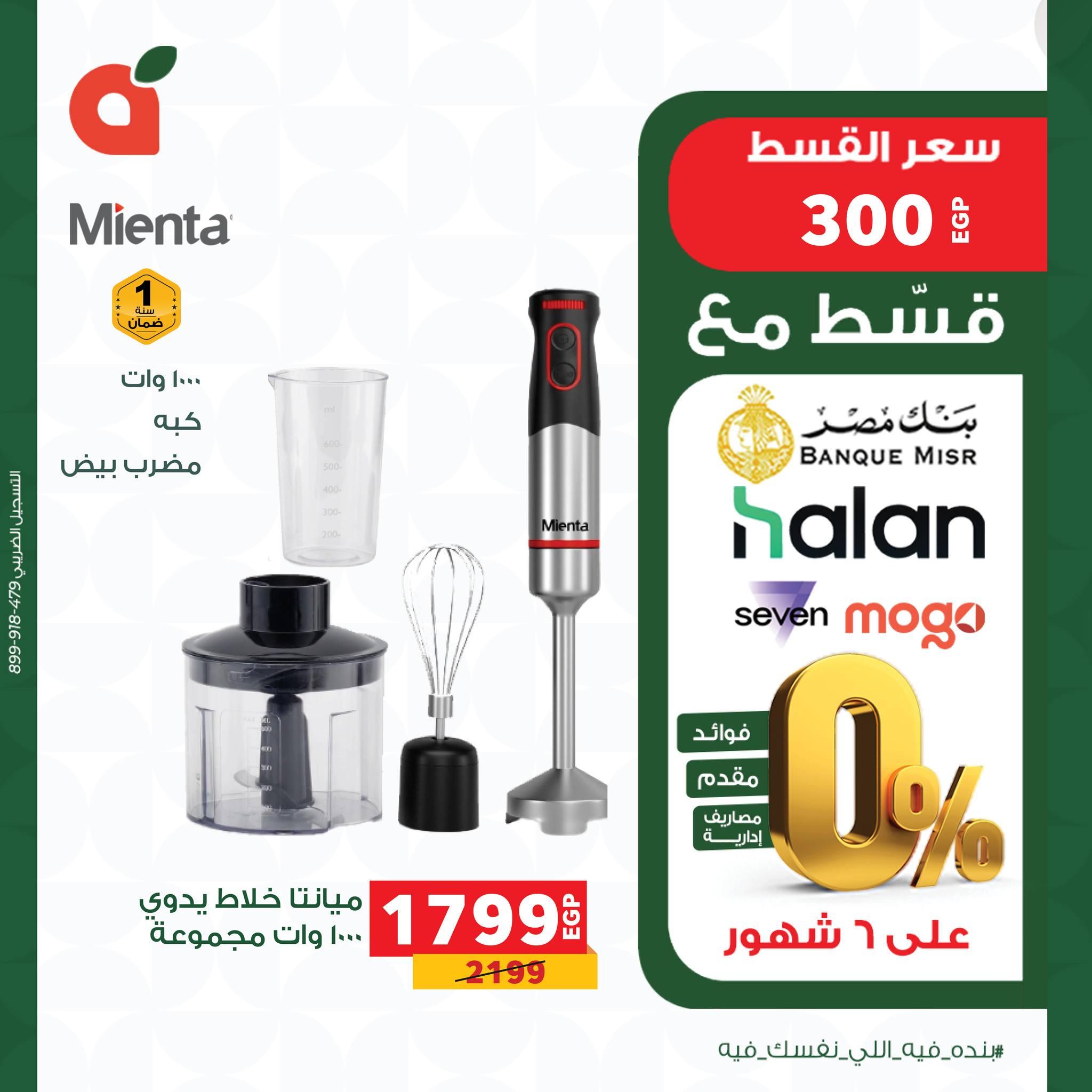 عروض بنده الكترونيات 6-30 إبريل 2026 صفحة 8