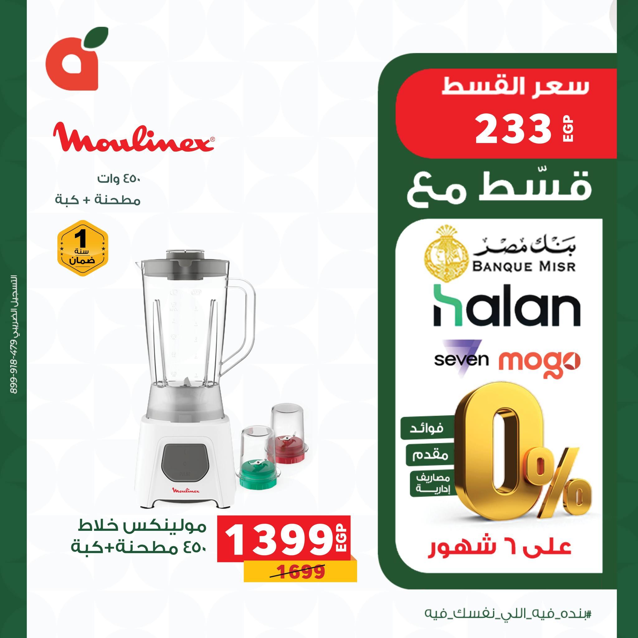 عروض بنده الكترونيات 6-30 إبريل 2026 صفحة 9