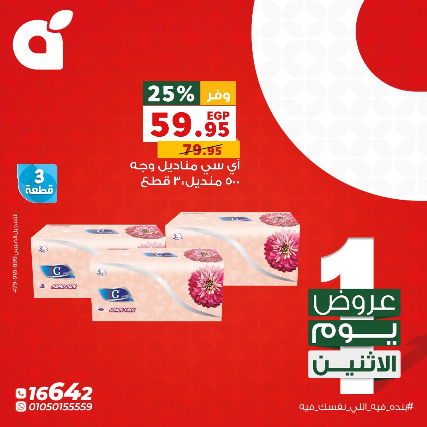 عروض بنده 6 ابريل 2026  صفحة 2 - panda offers 6-6 April 2026 page 2