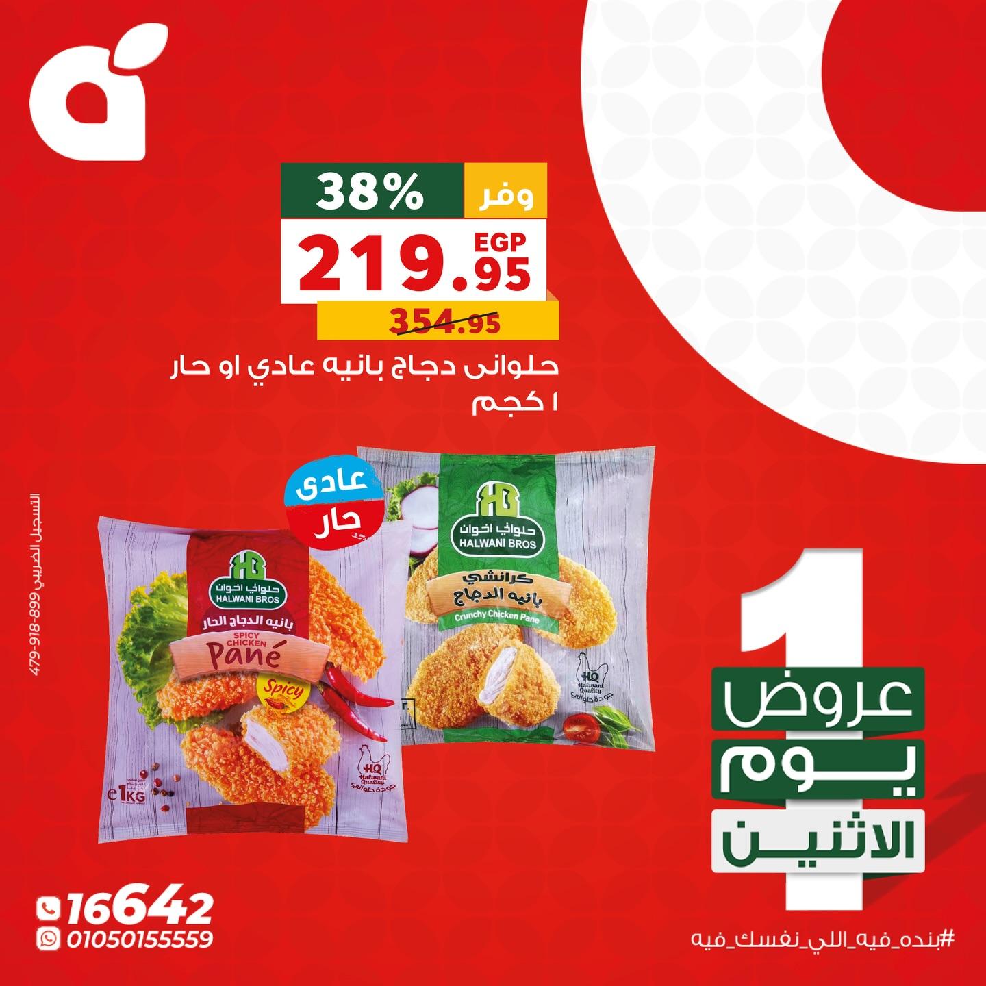 عروض بنده 6 ابريل 2026  صفحة 3 - panda offers 6-6 April 2026 page 3