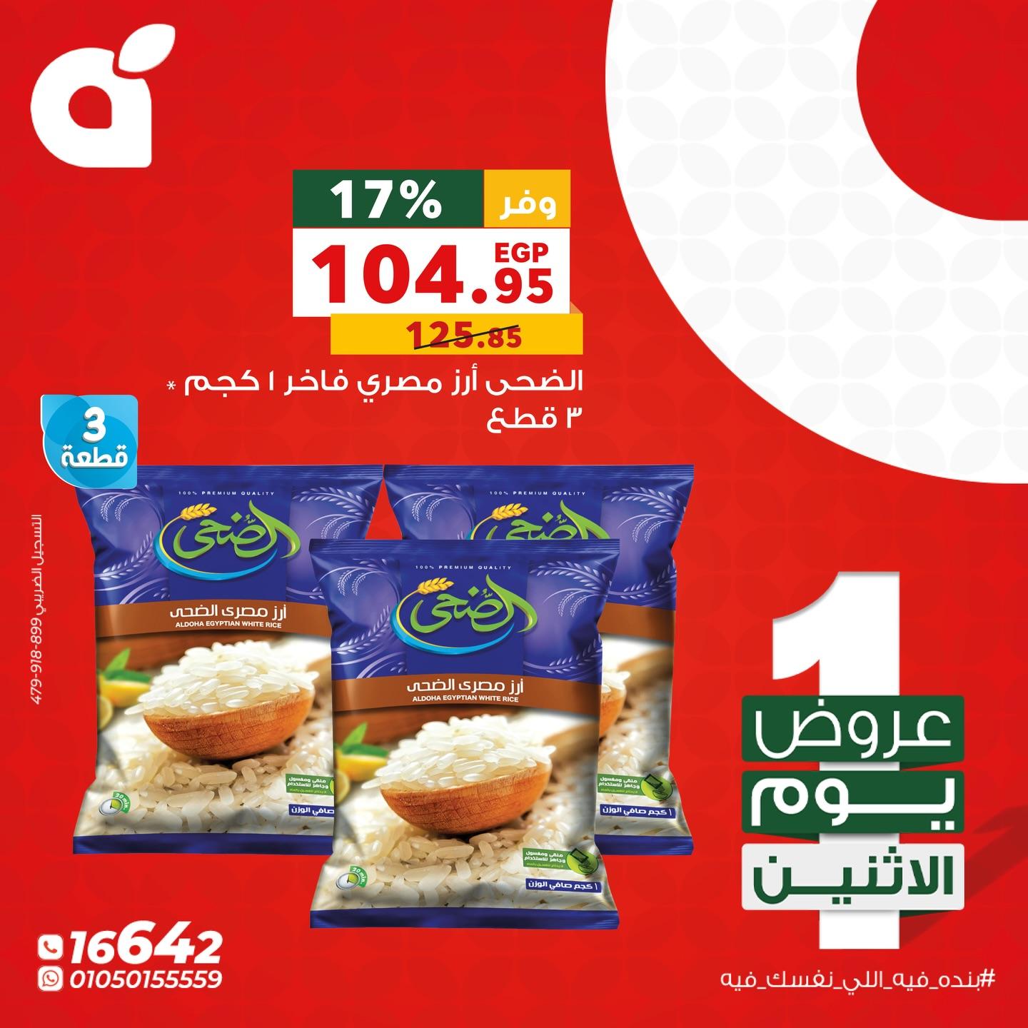 عروض بنده 6 ابريل 2026  صفحة 4 - panda offers 6-6 April 2026 page 4