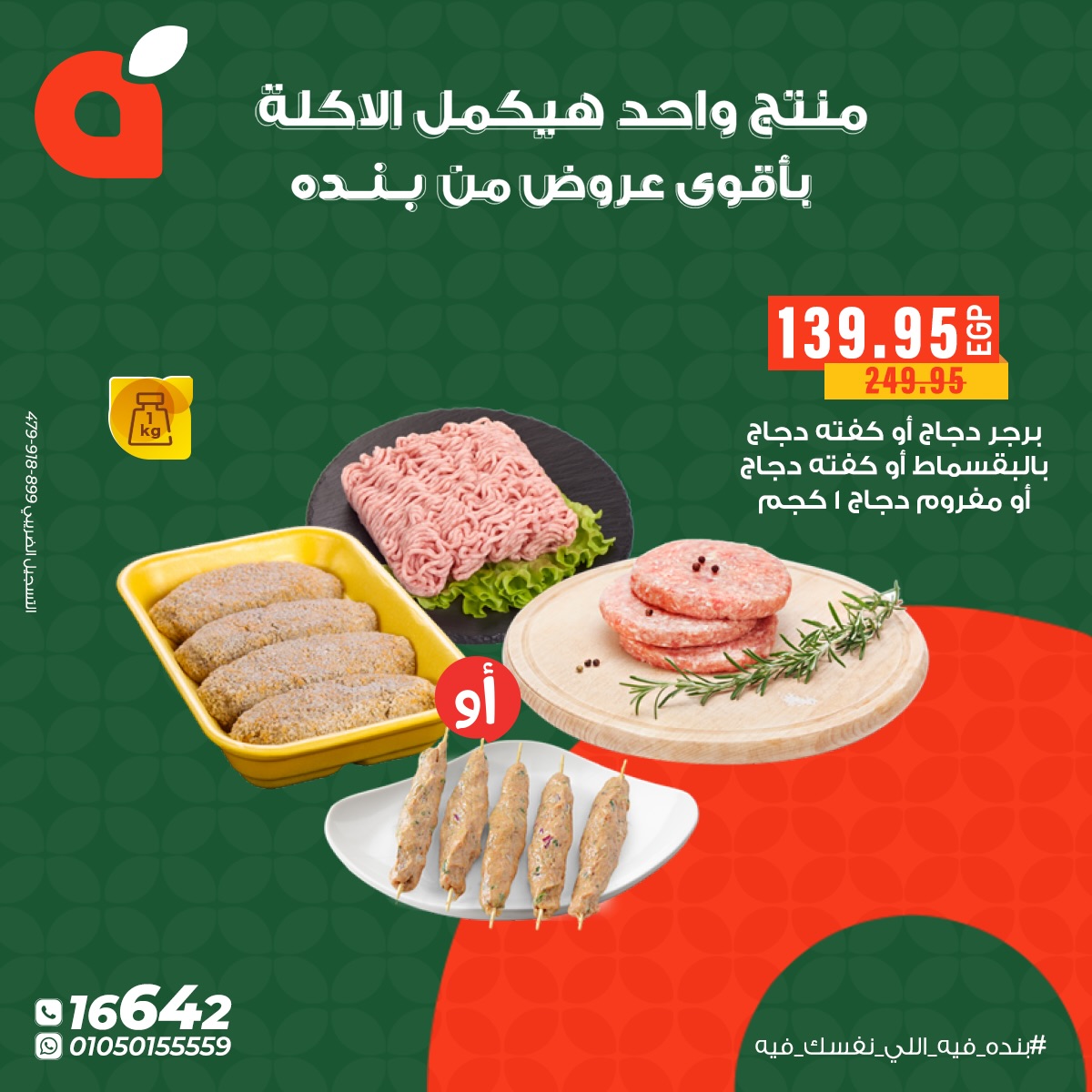 panda offers from 6dec to 1dec 2025 عروض بنده من 6 ديسمبر حتى 1 ديسمبر 2025 صفحة رقم 2