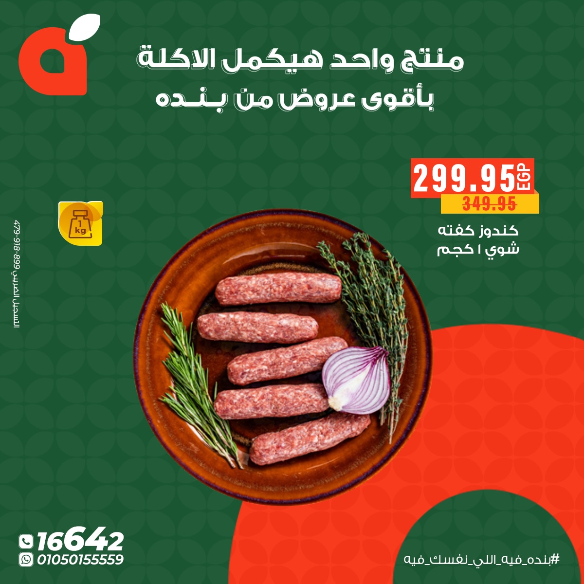 panda offers from 6dec to 1dec 2025 عروض بنده من 6 ديسمبر حتى 1 ديسمبر 2025 صفحة رقم 3