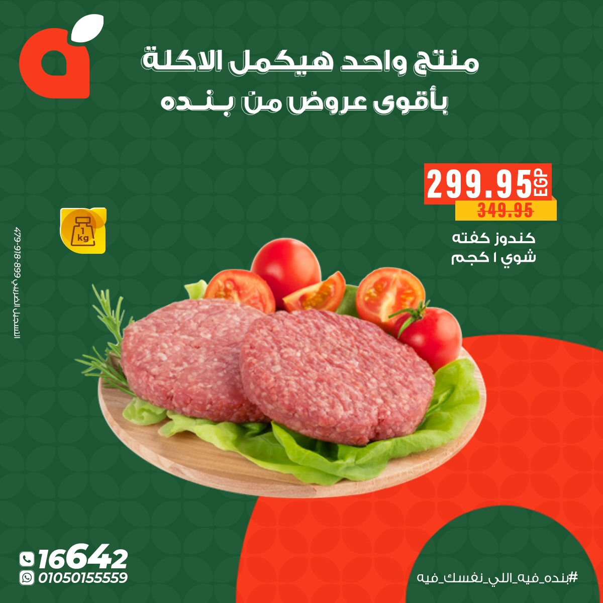 panda offers from 6dec to 1dec 2025 عروض بنده من 6 ديسمبر حتى 1 ديسمبر 2025 صفحة رقم 4