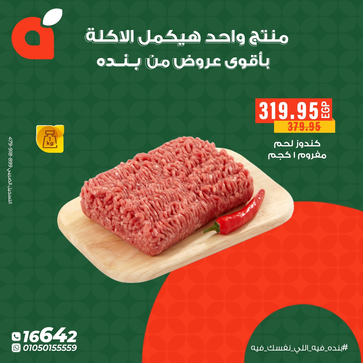 panda offers from 6dec to 1dec 2025 عروض بنده من 6 ديسمبر حتى 1 ديسمبر 2025 صفحة رقم 5