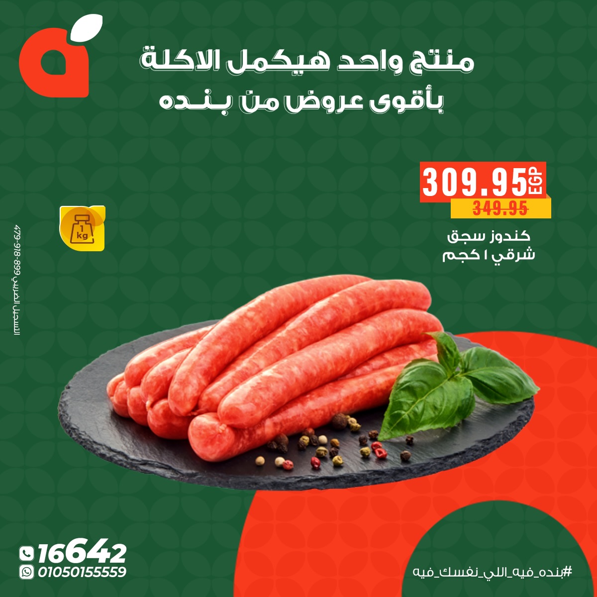 panda offers from 6dec to 1dec 2025 عروض بنده من 6 ديسمبر حتى 1 ديسمبر 2025 صفحة رقم 6