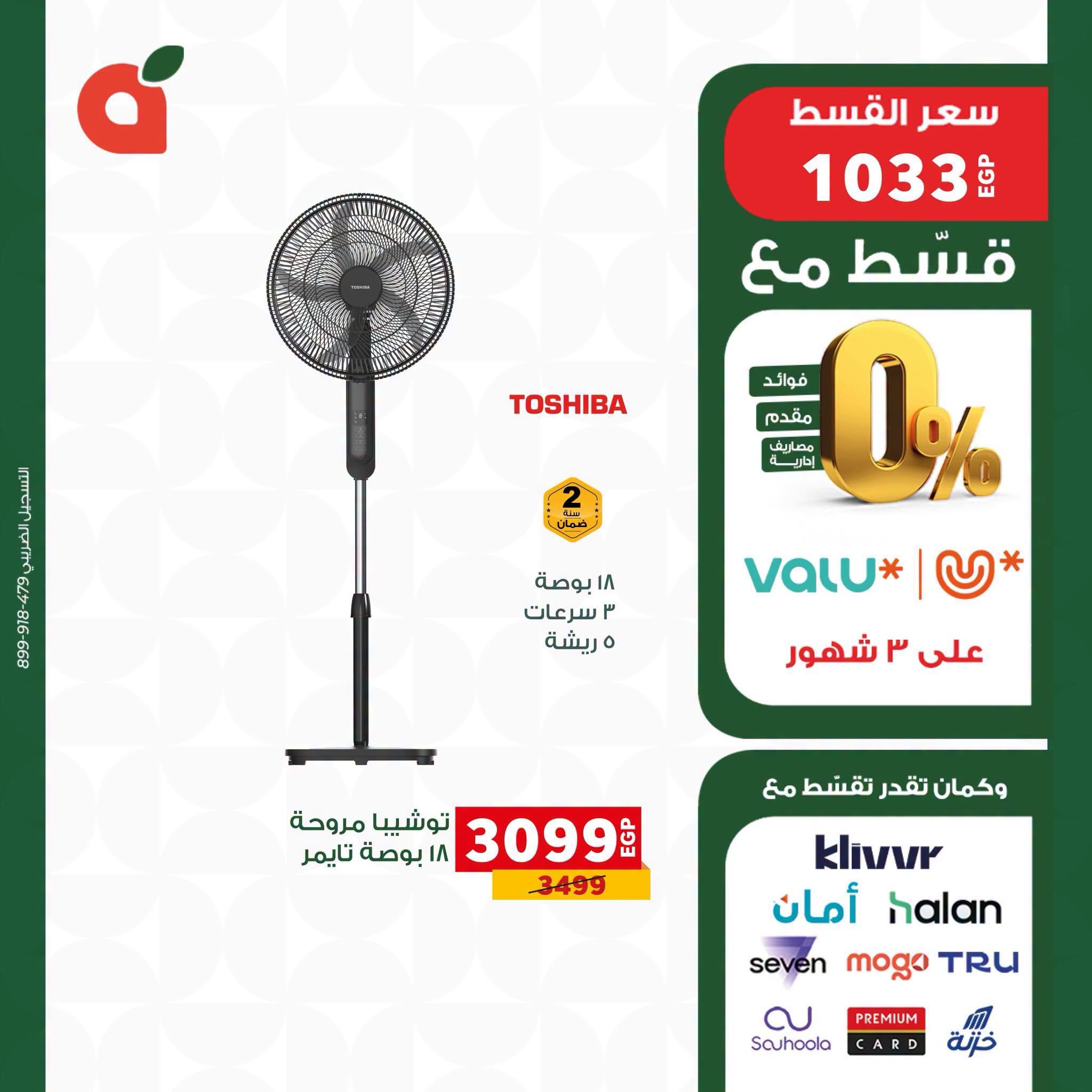 عروض بنده 6-14 يوليو 2026 صفحة 5