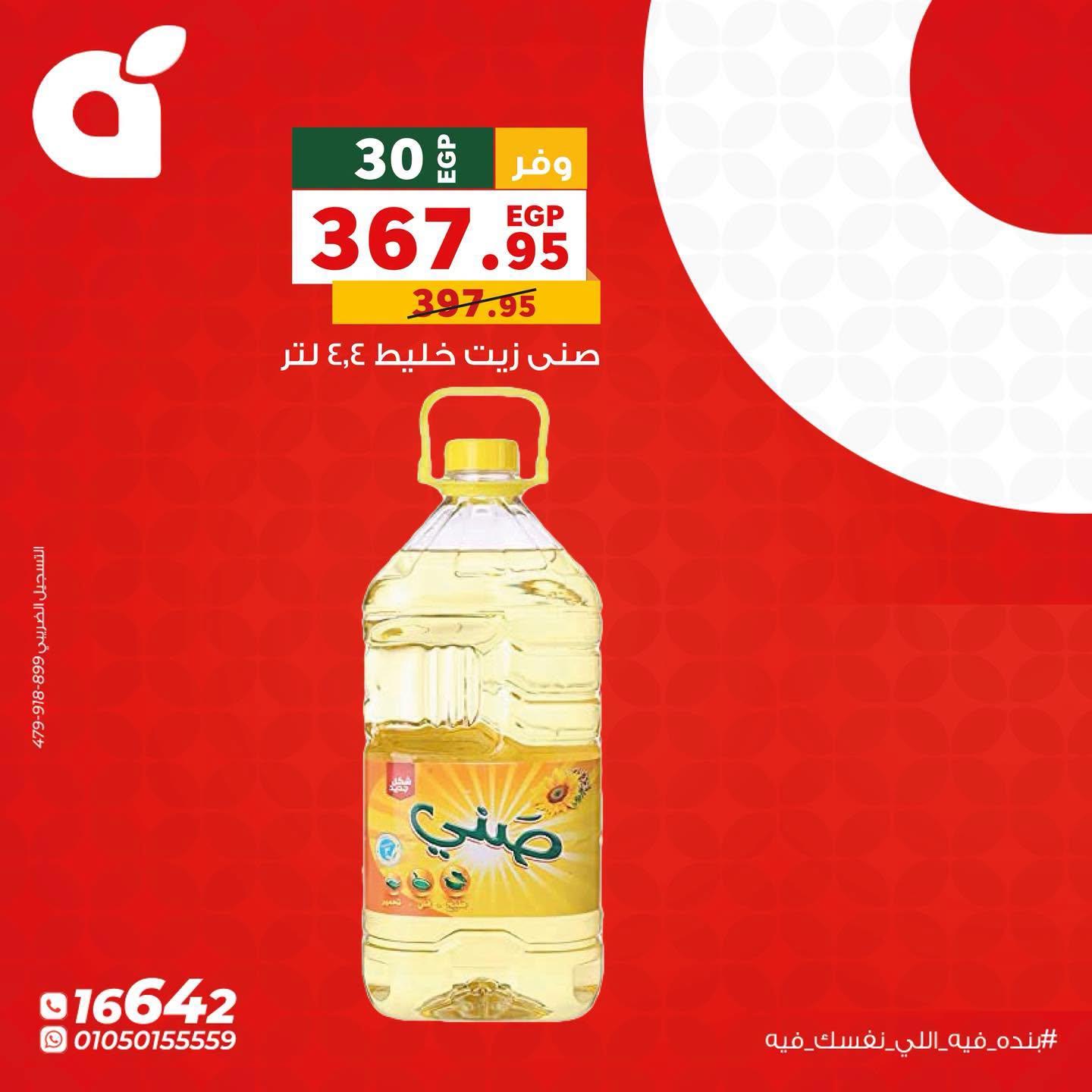 عروض بنده الاثنين 6 يوليو 2026  صفحة 4
