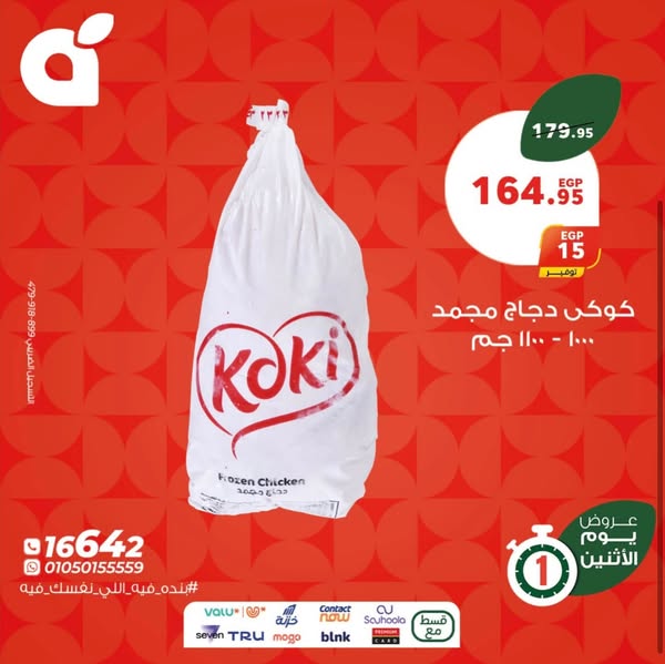 panda offers from 6oct to 30oct 2025 عروض بنده من 6 أكتوبر حتى 30 أكتوبر 2025 صفحة رقم 2