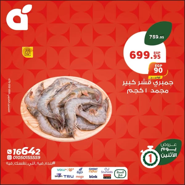 panda offers from 6oct to 30oct 2025 عروض بنده من 6 أكتوبر حتى 30 أكتوبر 2025 صفحة رقم 3