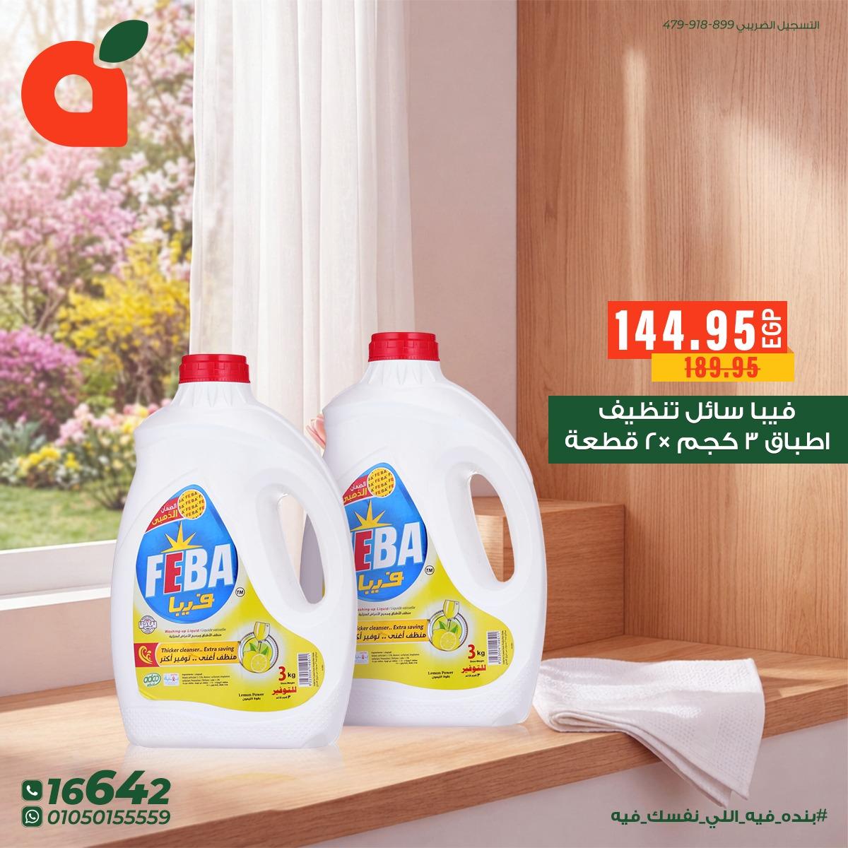 عروض بنده 7-14 إبريل 2026 صفحة 12 - panda offers 7-14 April 2026 page 12