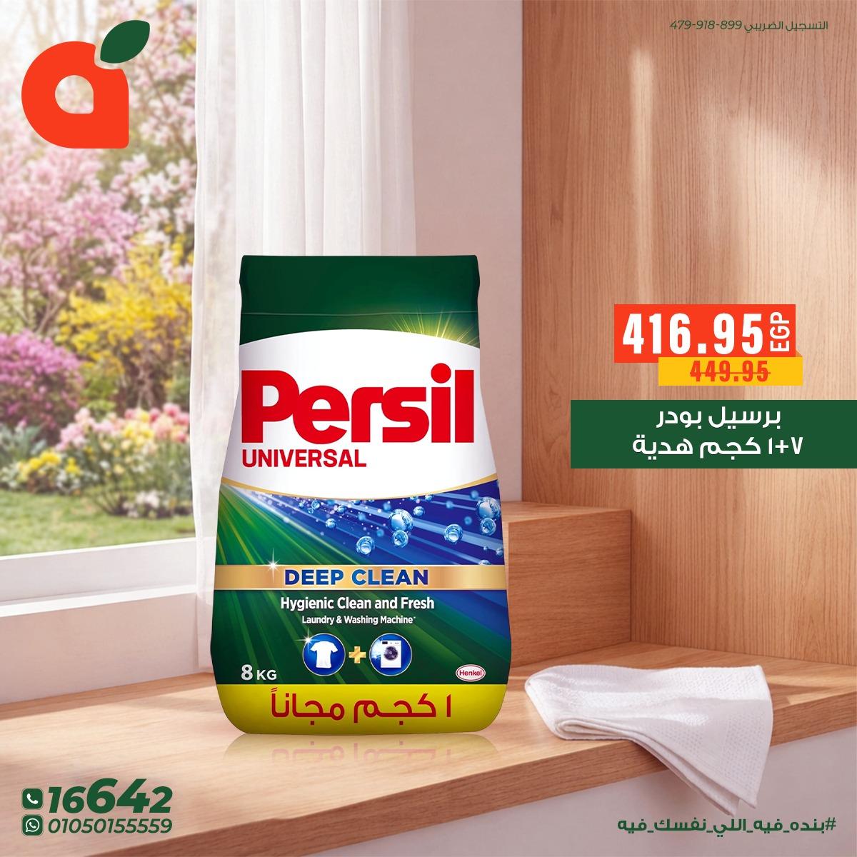 عروض بنده 7-14 إبريل 2026 صفحة 2 - panda offers 7-14 April 2026 page 2