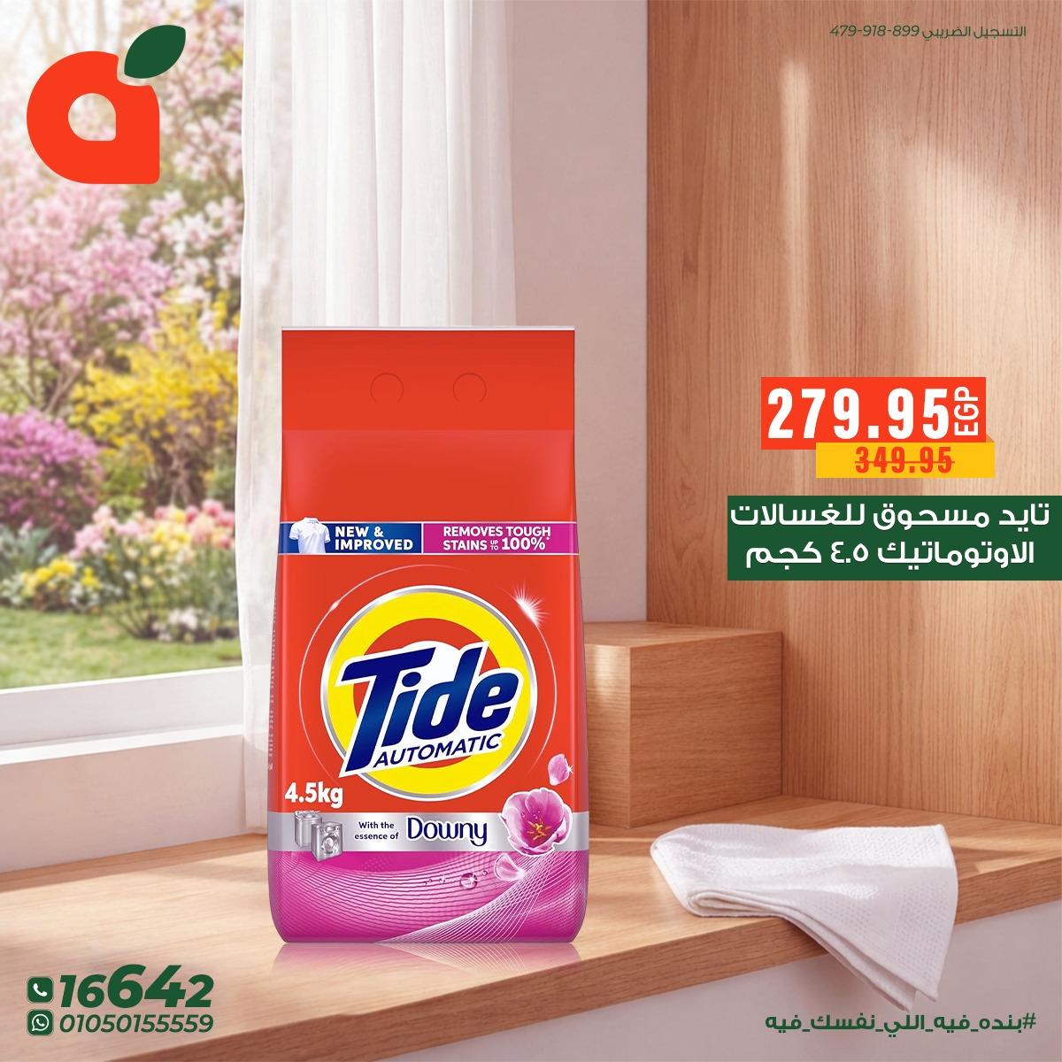 عروض بنده 7-14 إبريل 2026 صفحة 3 - panda offers 7-14 April 2026 page 3