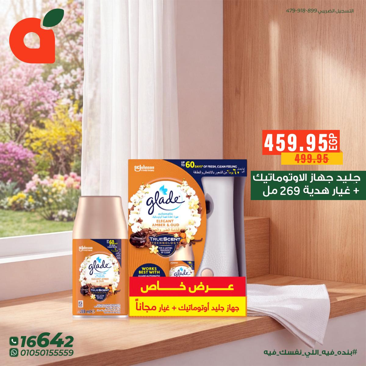 عروض بنده 7-14 إبريل 2026 صفحة 4 - panda offers 7-14 April 2026 page 4