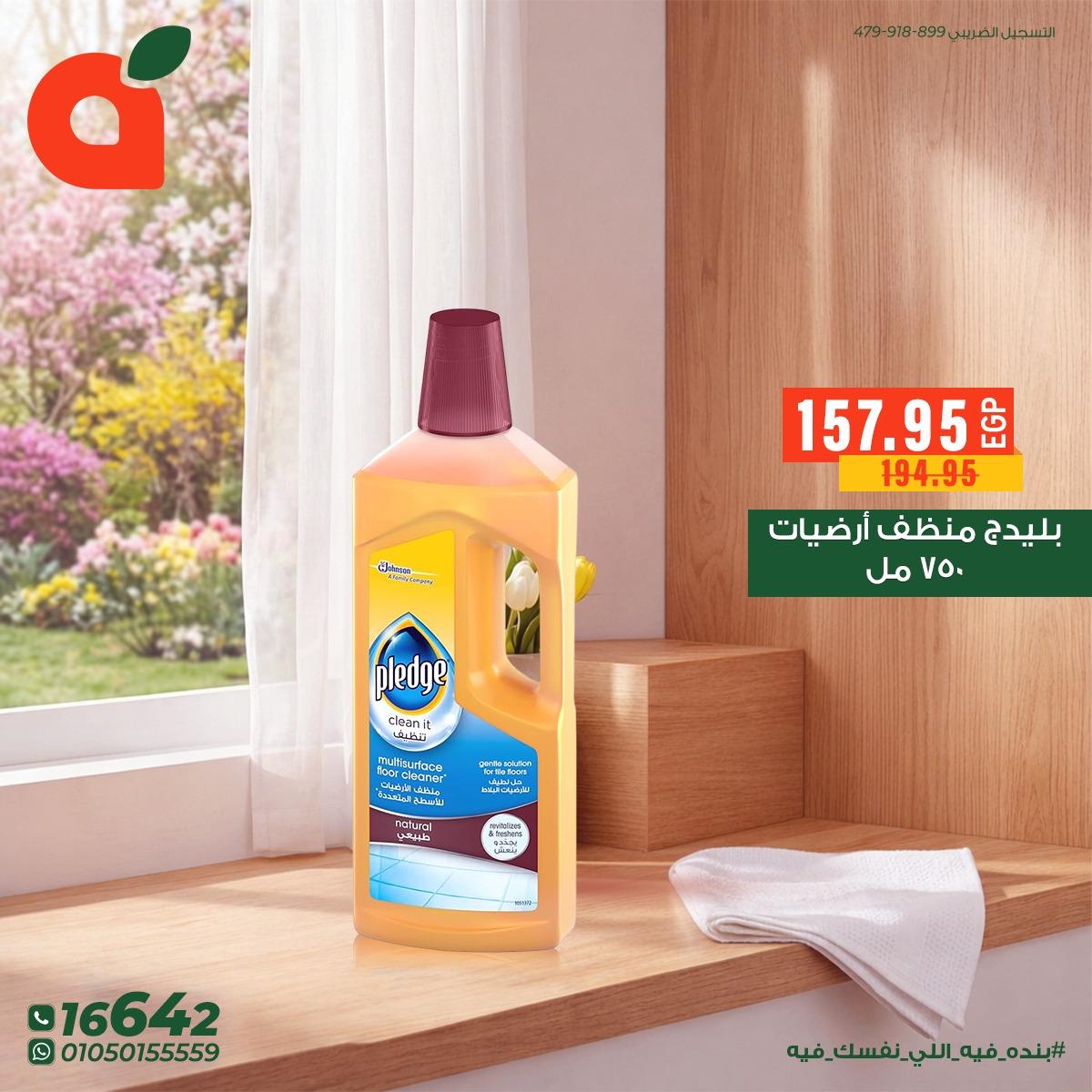 عروض بنده 7-14 إبريل 2026 صفحة 6 - panda offers 7-14 April 2026 page 6