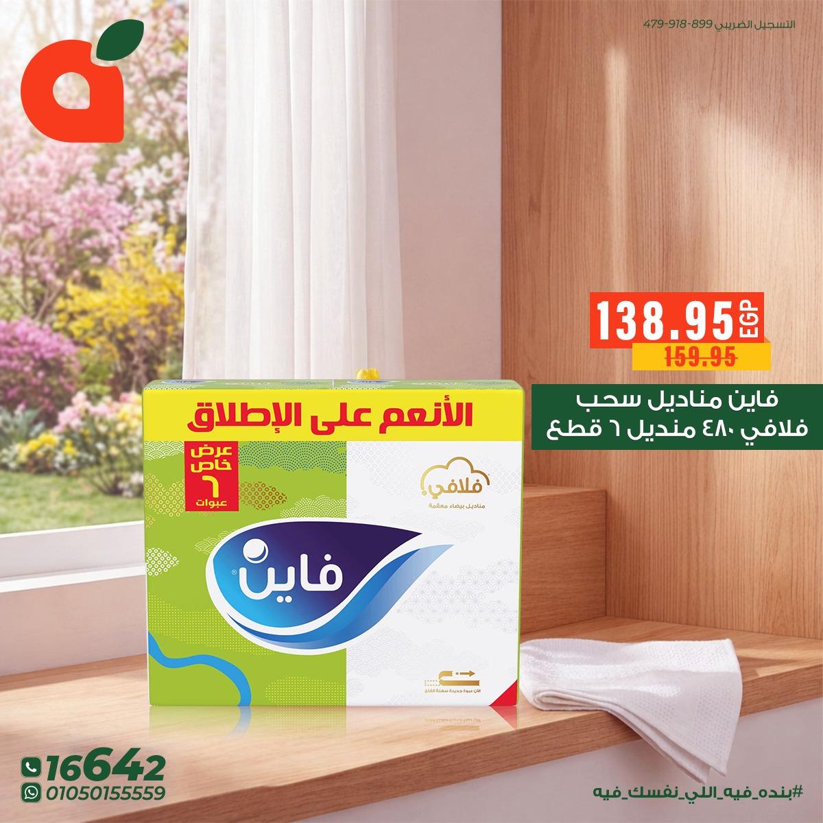 عروض بنده 7-14 إبريل 2026 صفحة 7 - panda offers 7-14 April 2026 page 7