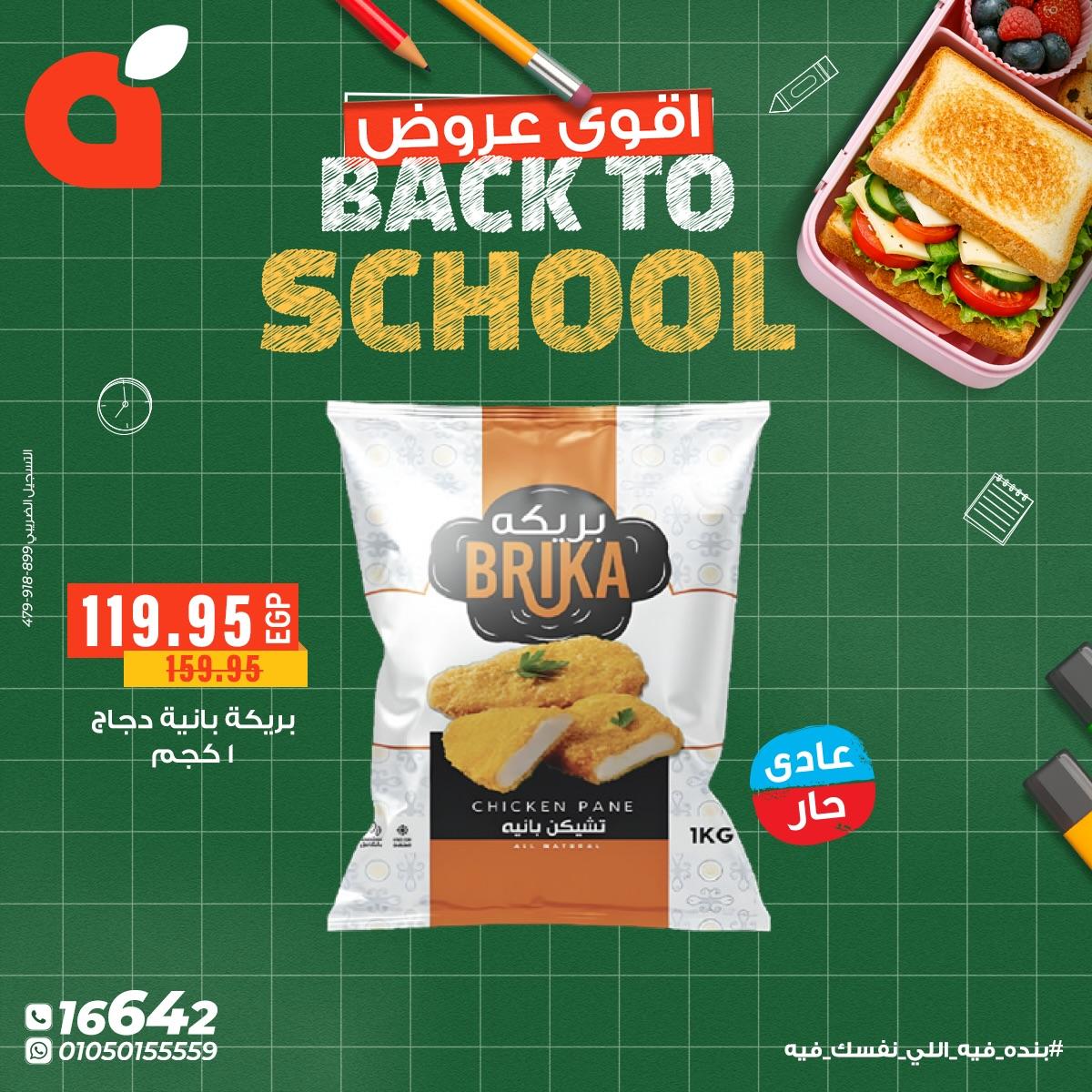 عروض بنده 7-15 فبراير 2026 صفحة 6 - panda offers 7-15 February 2026 page 6