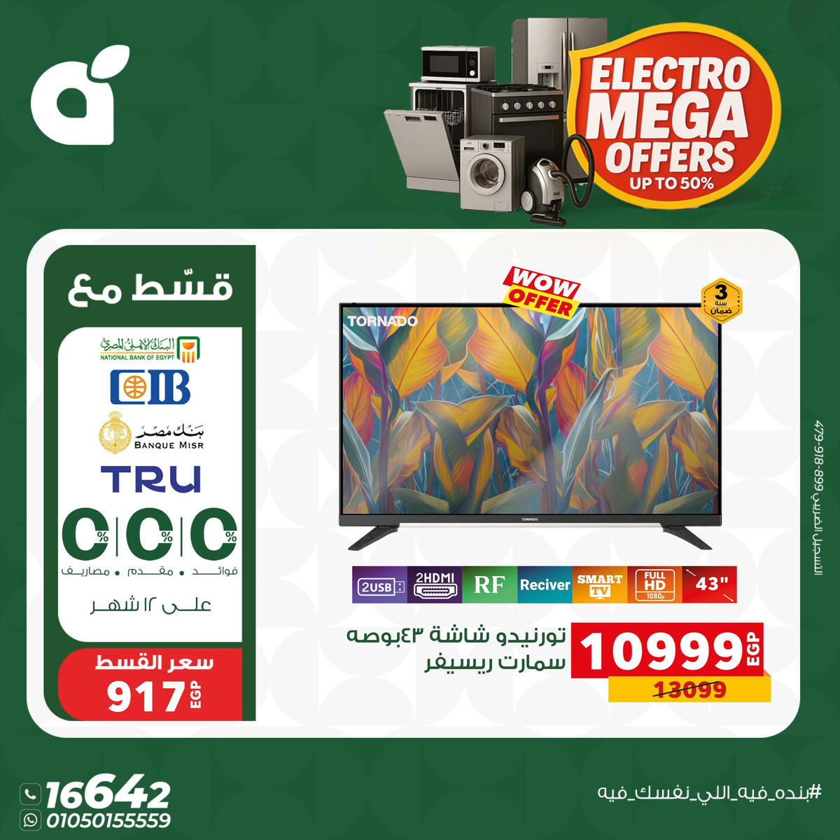 عروض بنده من 7 يناير حتى 13 يناير 2026 صفحة 13 - panda offers from 7 January to 13 January 2026 page 13