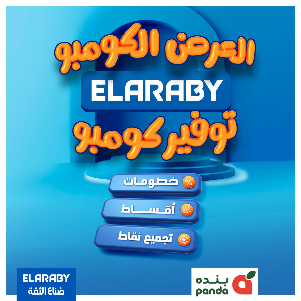 عروض بنده من 7 يناير حتى 13 يناير 2026 صفحة 15 - panda offers from 7 January to 13 January 2026 page 15