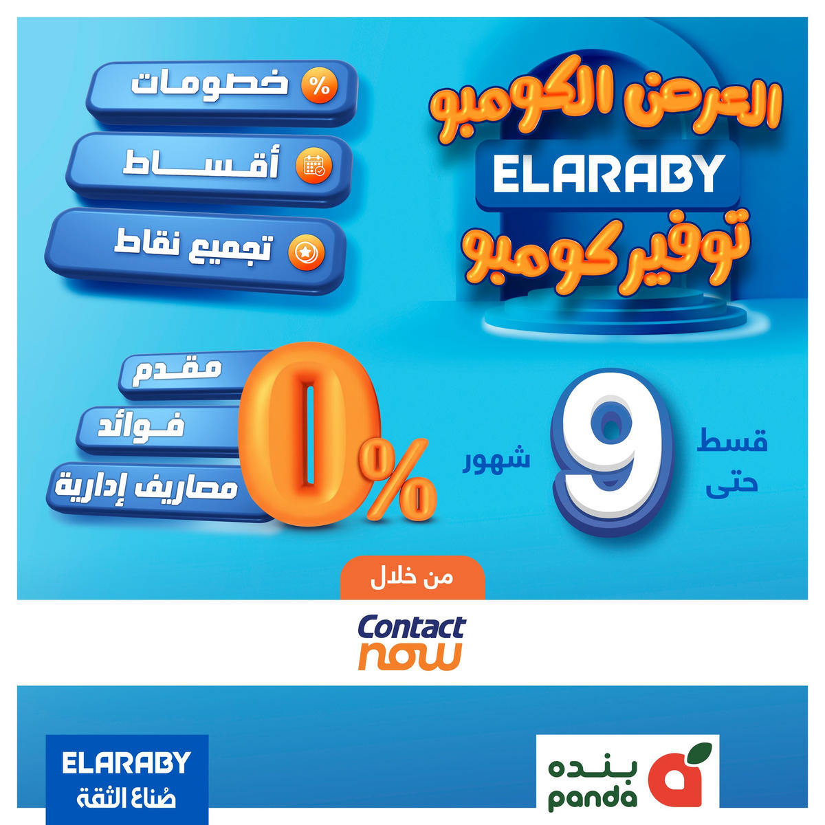 عروض بنده من 7 يناير حتى 13 يناير 2026 صفحة 3 - panda offers from 7 January to 13 January 2026 page 3