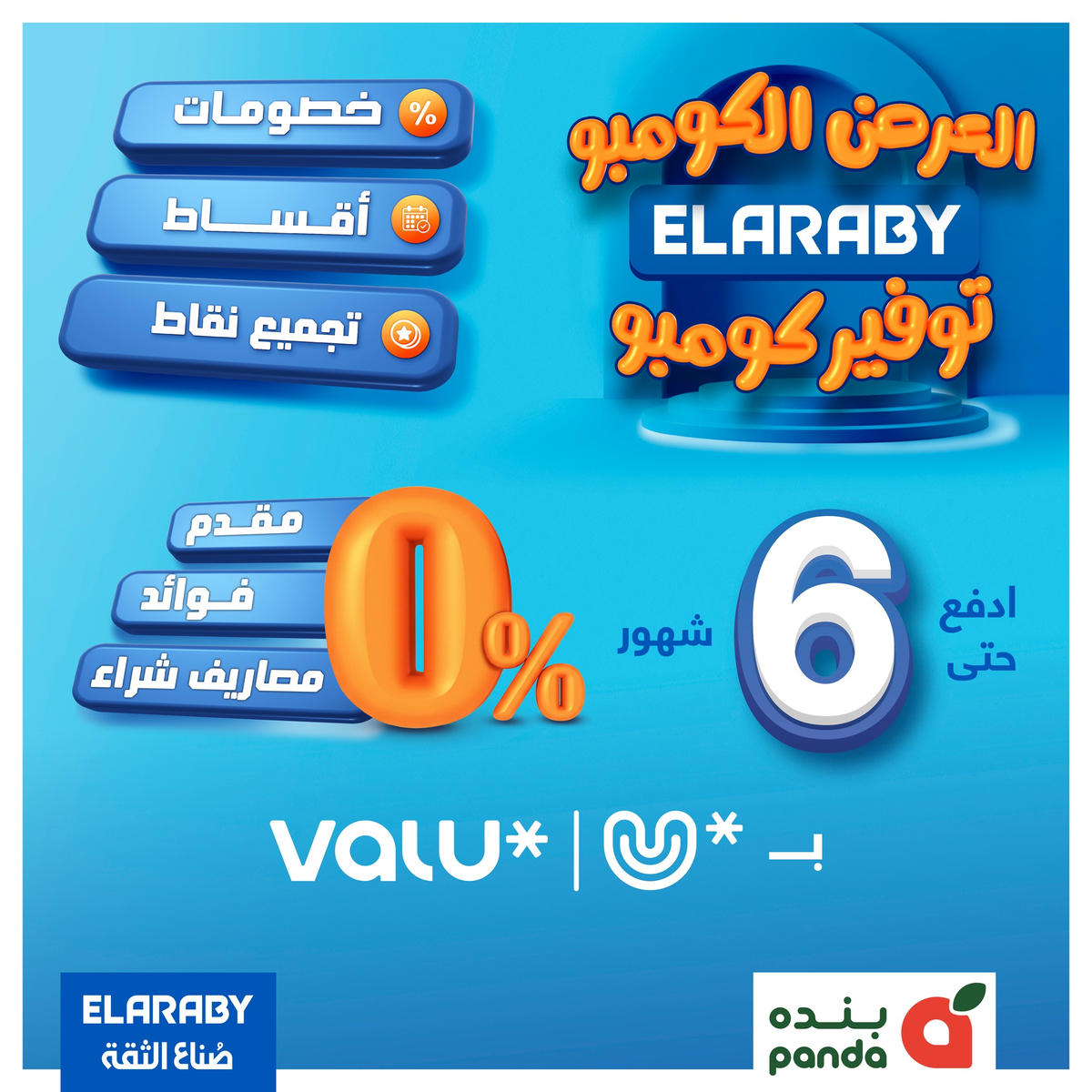 عروض بنده من 7 يناير حتى 13 يناير 2026 صفحة 6 - panda offers from 7 January to 13 January 2026 page 6