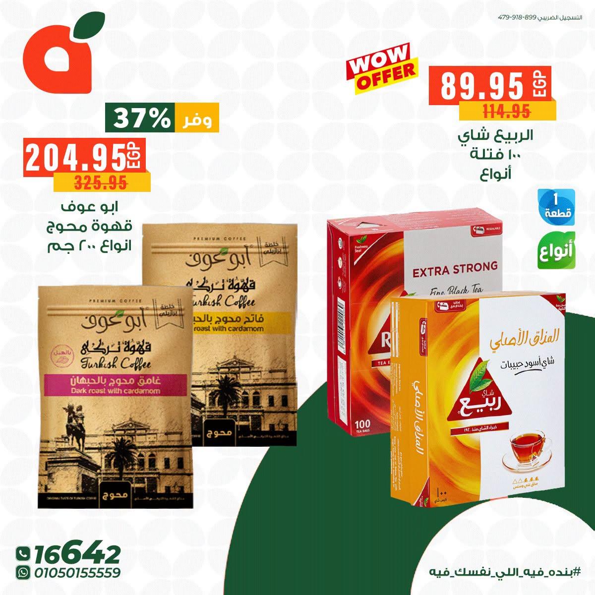 عروض بنده 7-14 يوليو 2026 صفحة 2