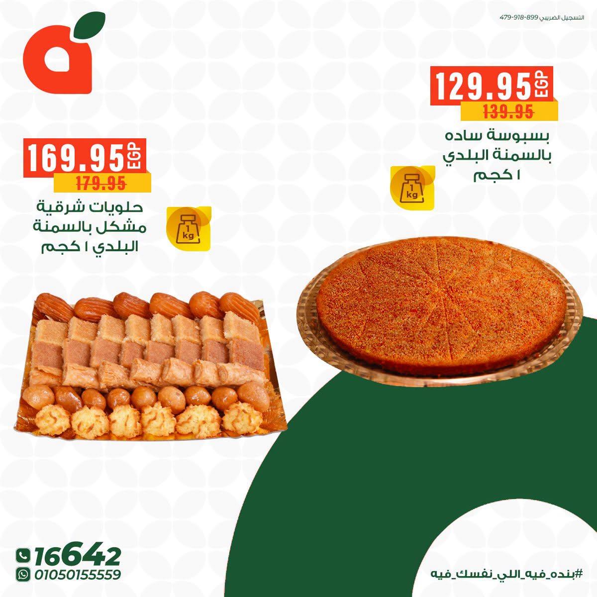 عروض بنده 7-14 يوليو 2026 صفحة 3